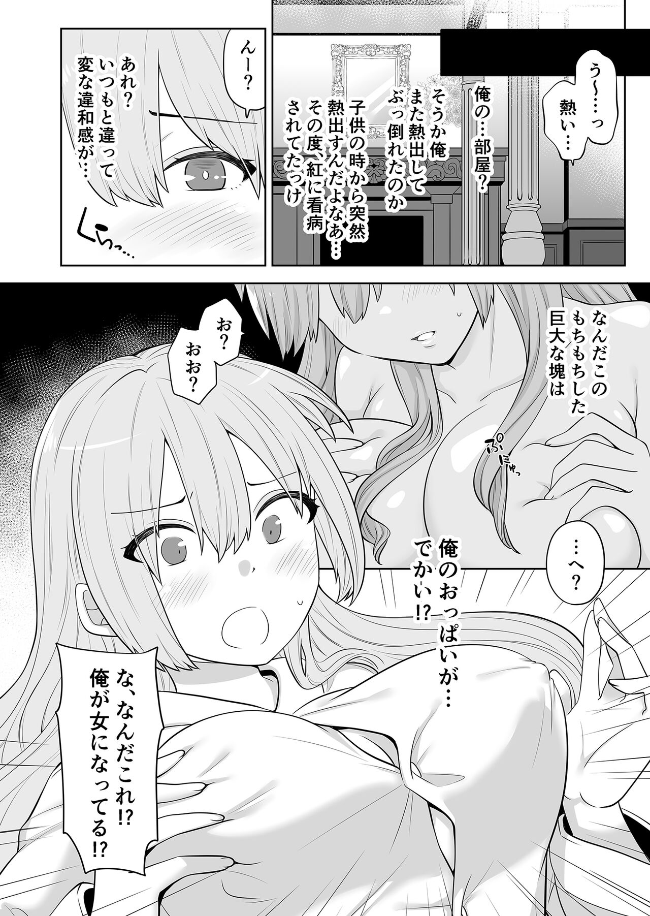 TS Ojou-sama wa Shitsuji ni Osowaretai page 3 full