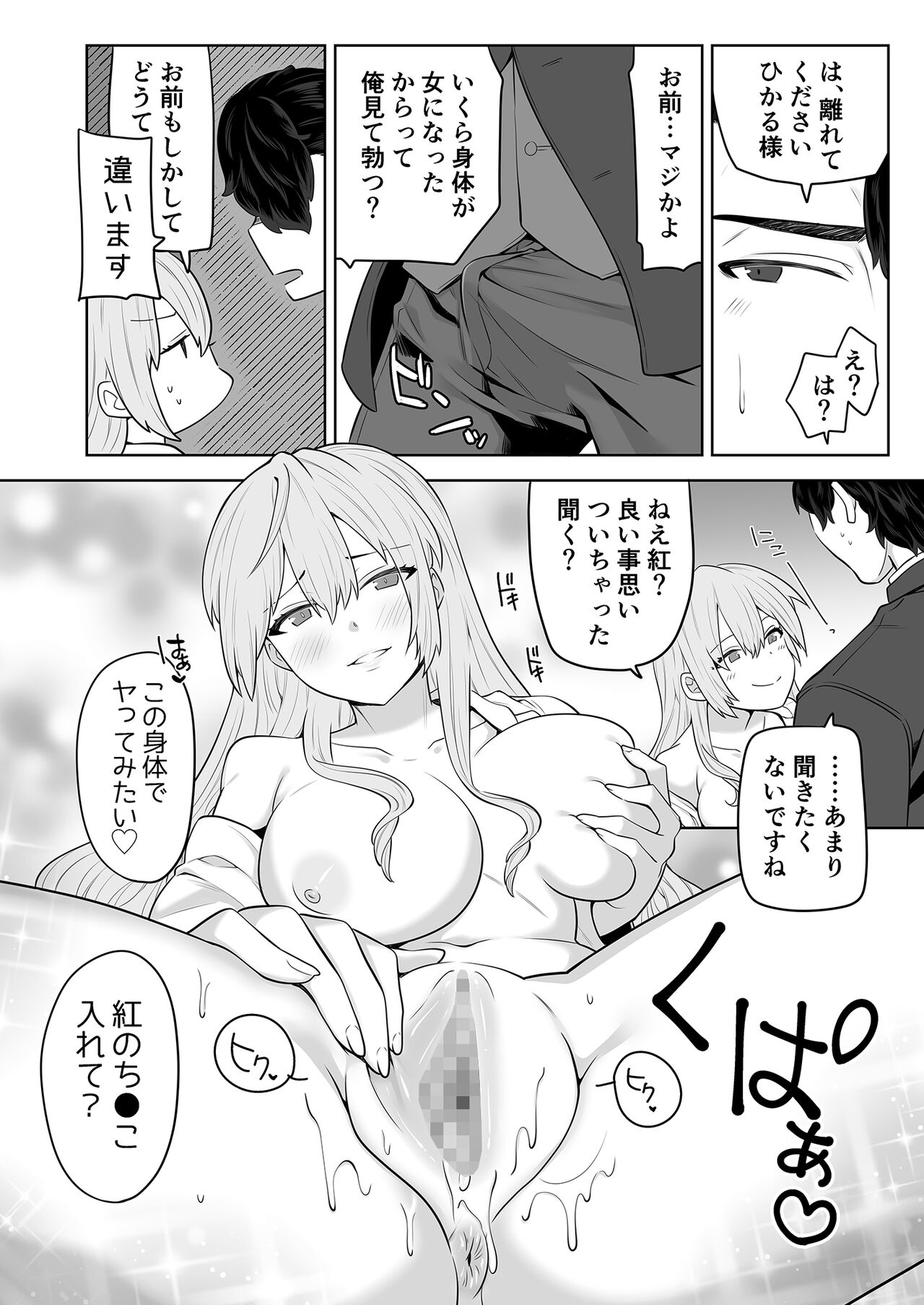 TS Ojou-sama wa Shitsuji ni Osowaretai page 7 full