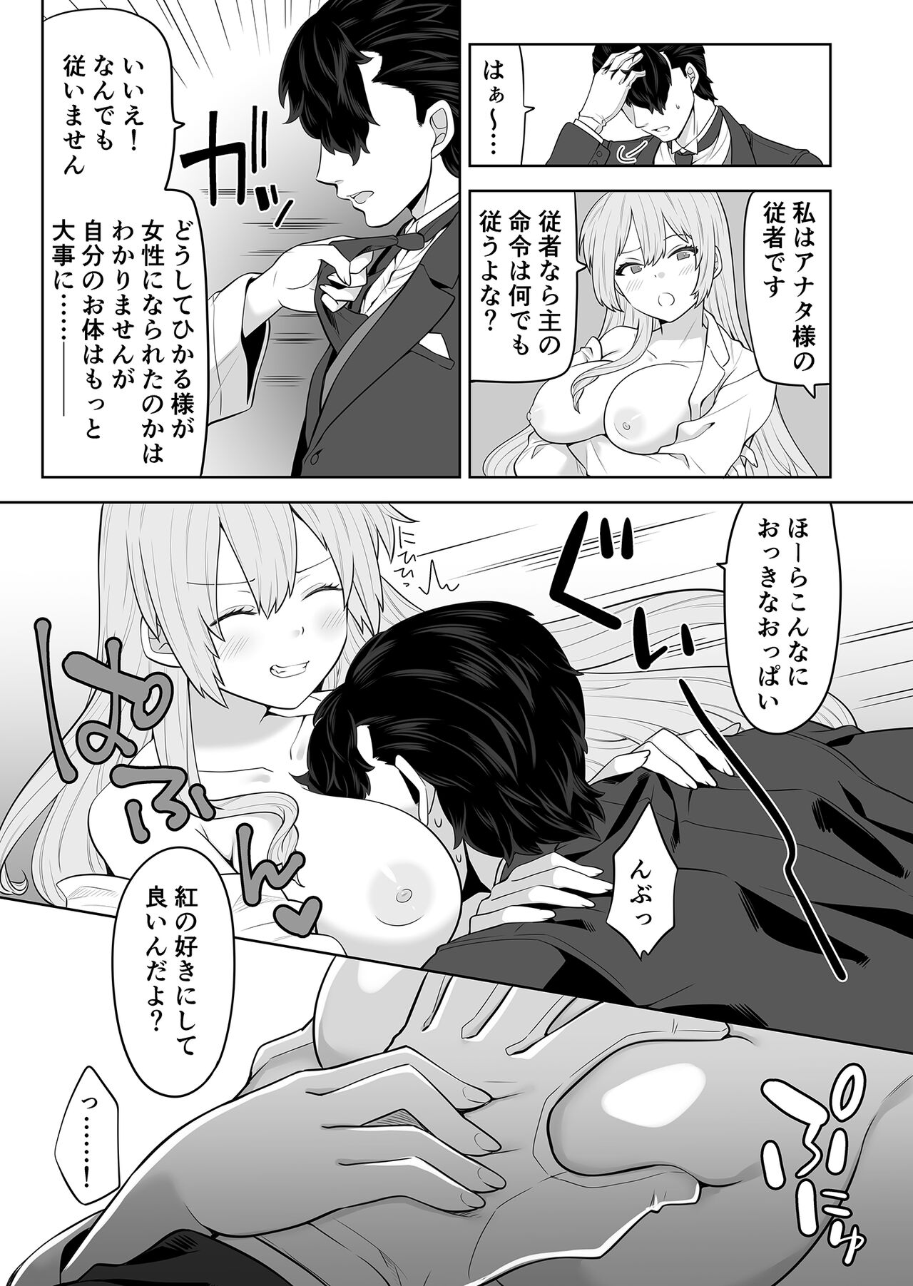 TS Ojou-sama wa Shitsuji ni Osowaretai page 8 full