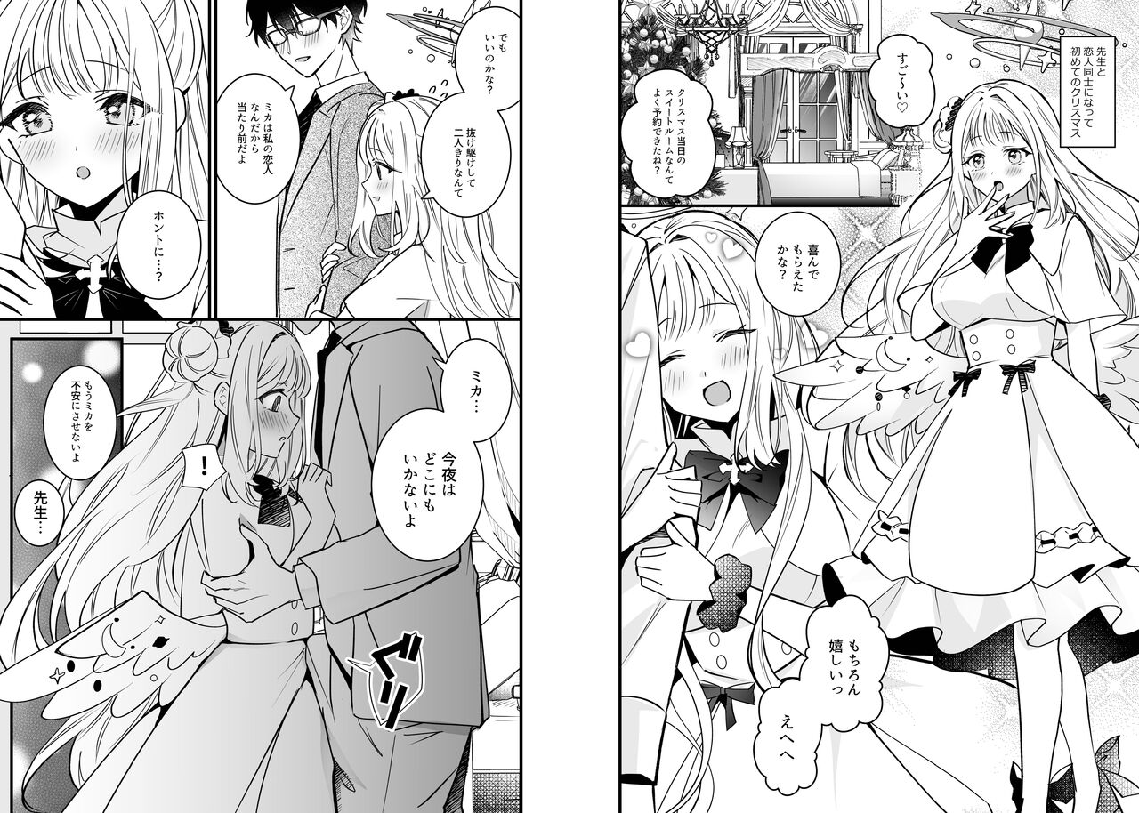 聖夜純愛真剣交際婚前交渉本 【DL版】 page 4 full