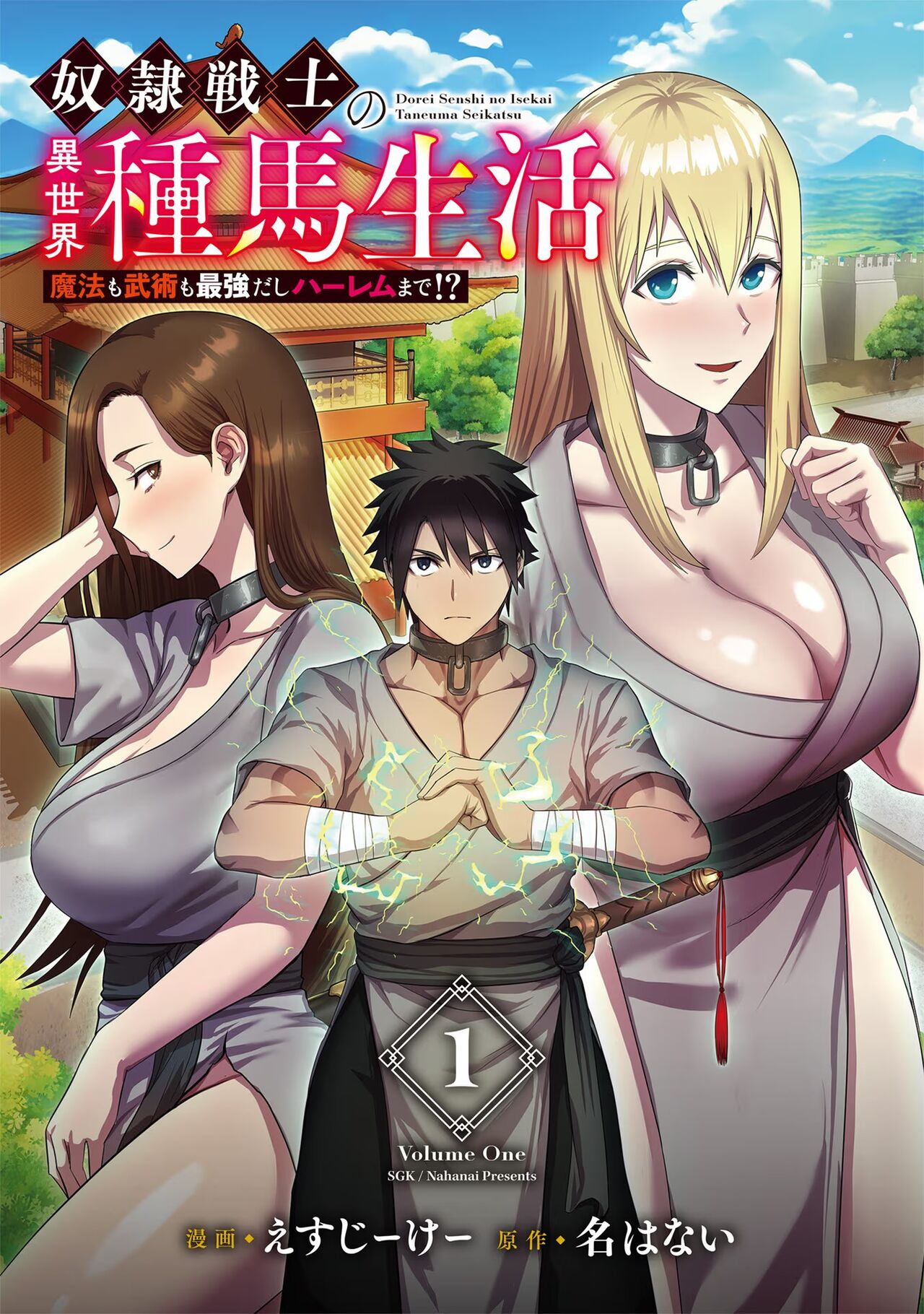 Dorei senshi no isekai taneuma v01 page 3 full