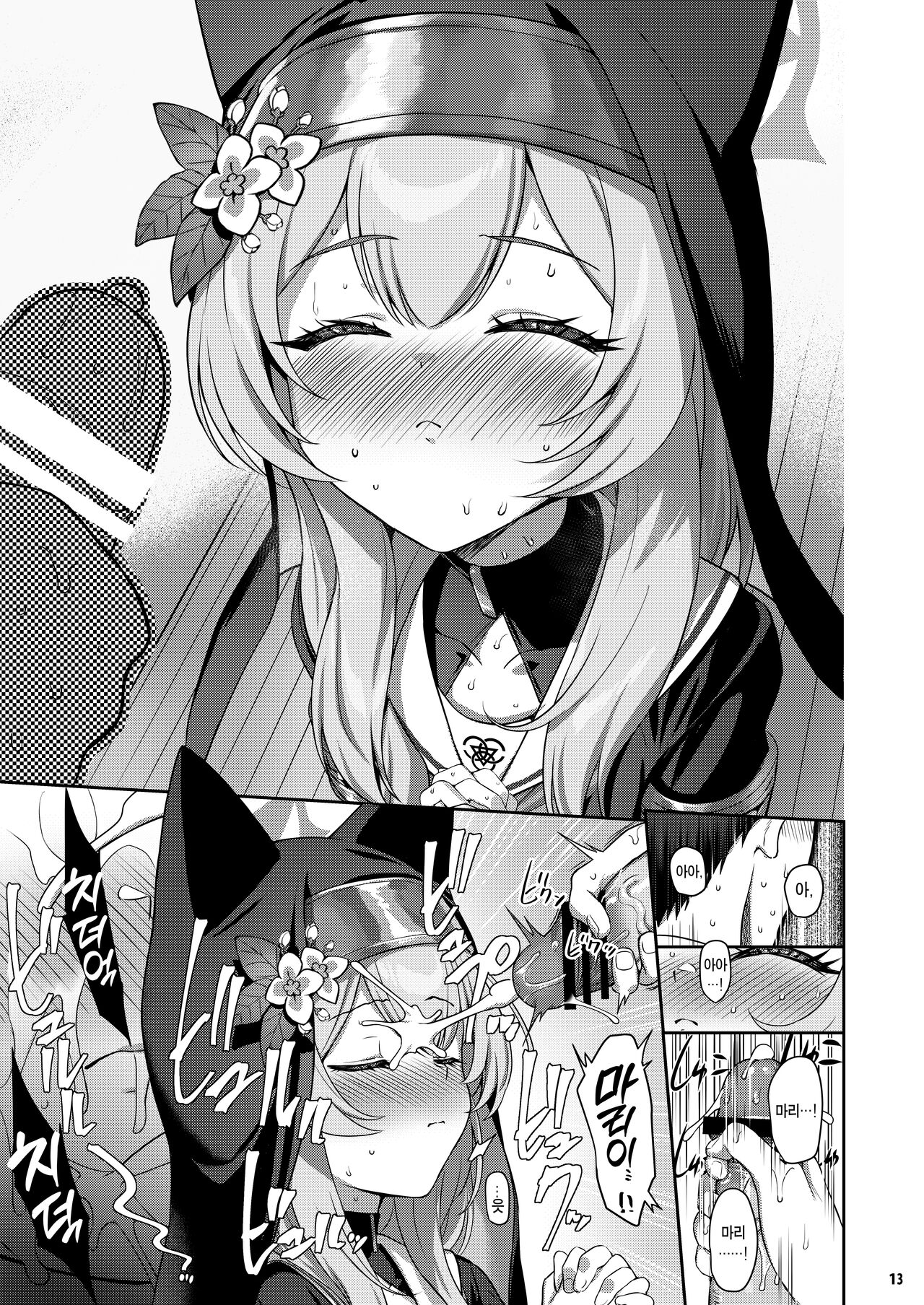 Idaraku | 타락 page 12 full
