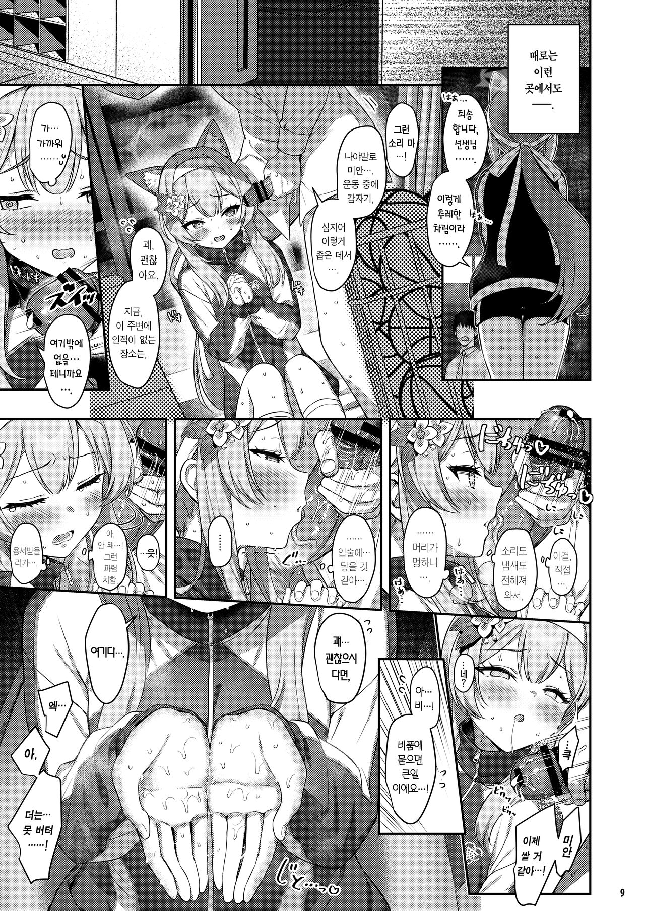 Idaraku | 타락 page 8 full