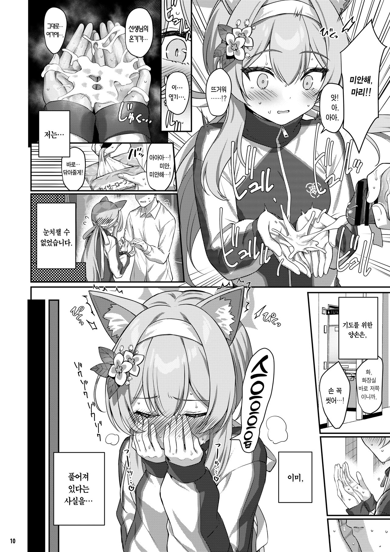 Idaraku | 타락 page 9 full