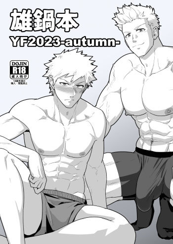 [PULIN Nabe (kakenari)] Onabe Hon YF2023 -autumn- (Bleach) [English] {A.R} [Decensored] [Digital] cover
