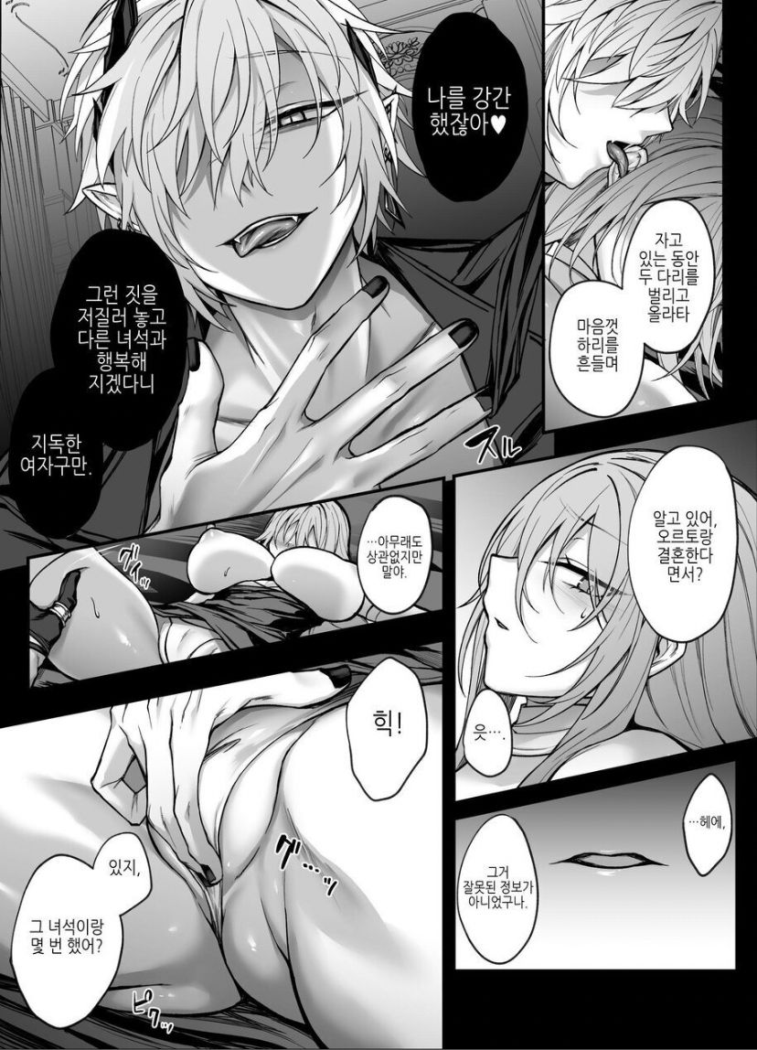 Shinda to Omotte ita Osananajimi ga Maou ni Natte imashita. page 12 full