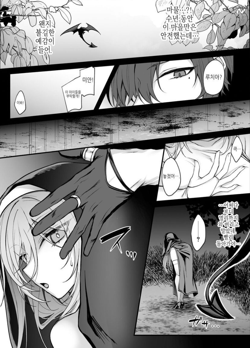 Shinda to Omotte ita Osananajimi ga Maou ni Natte imashita. page 7 full