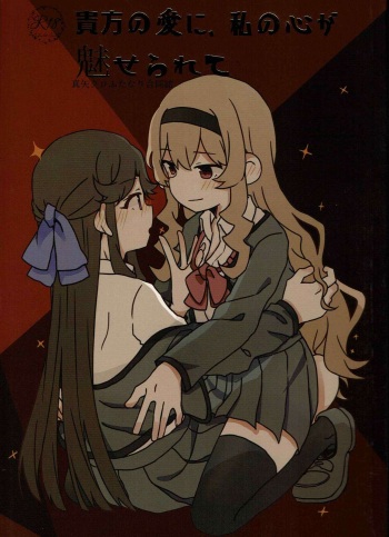 (Girls Love Festival 29) [Okura Nattou no Shutten (Various)] Anata no Ai ni, Watashi no Kokoro ga Miserarete | My Heart Was Enchanted By Your Love (Shoujo Kageki Revue Starlight) [English] cover