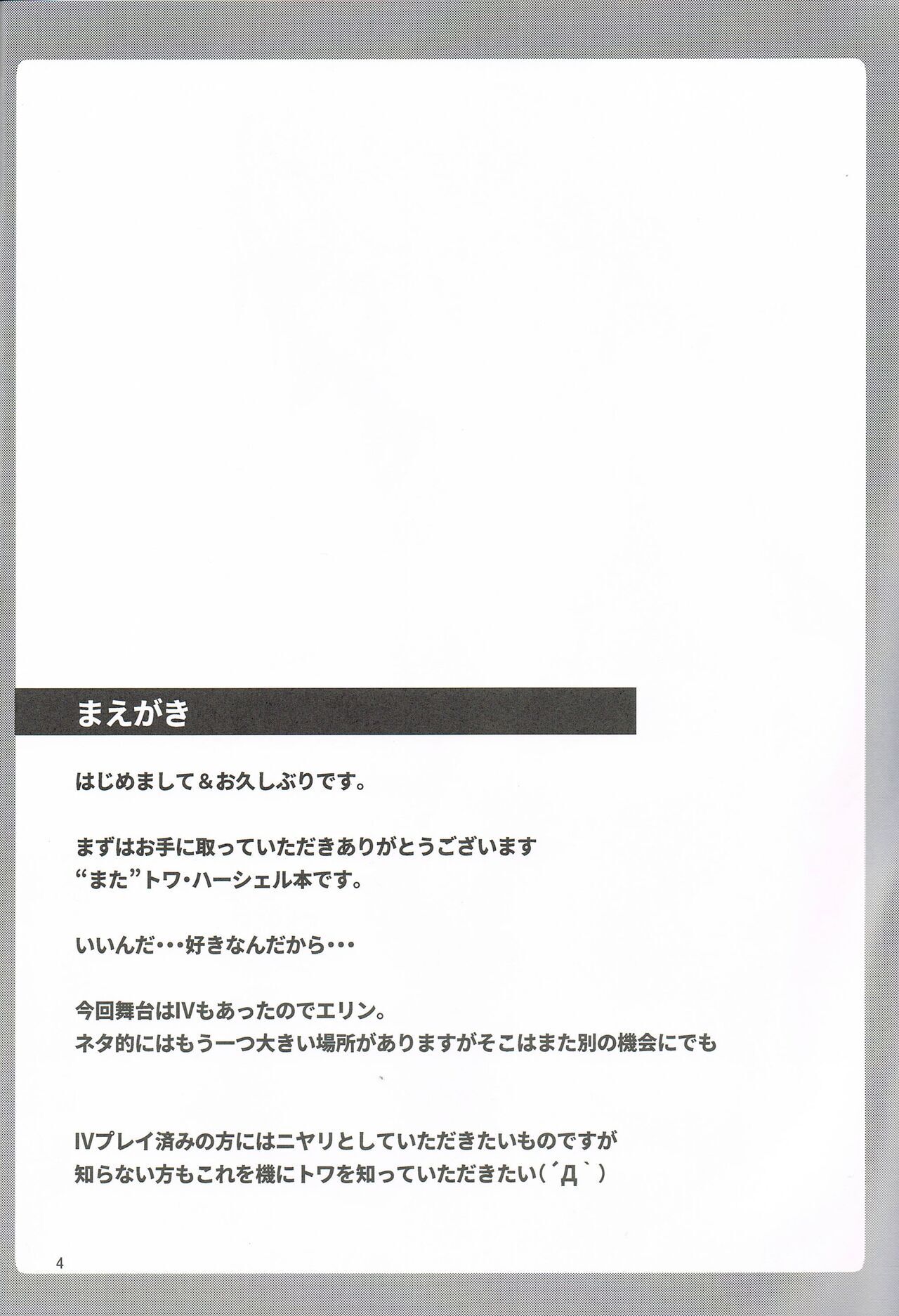 TOWATOWA -Kakurezato Eryn Hen- page 3 full
