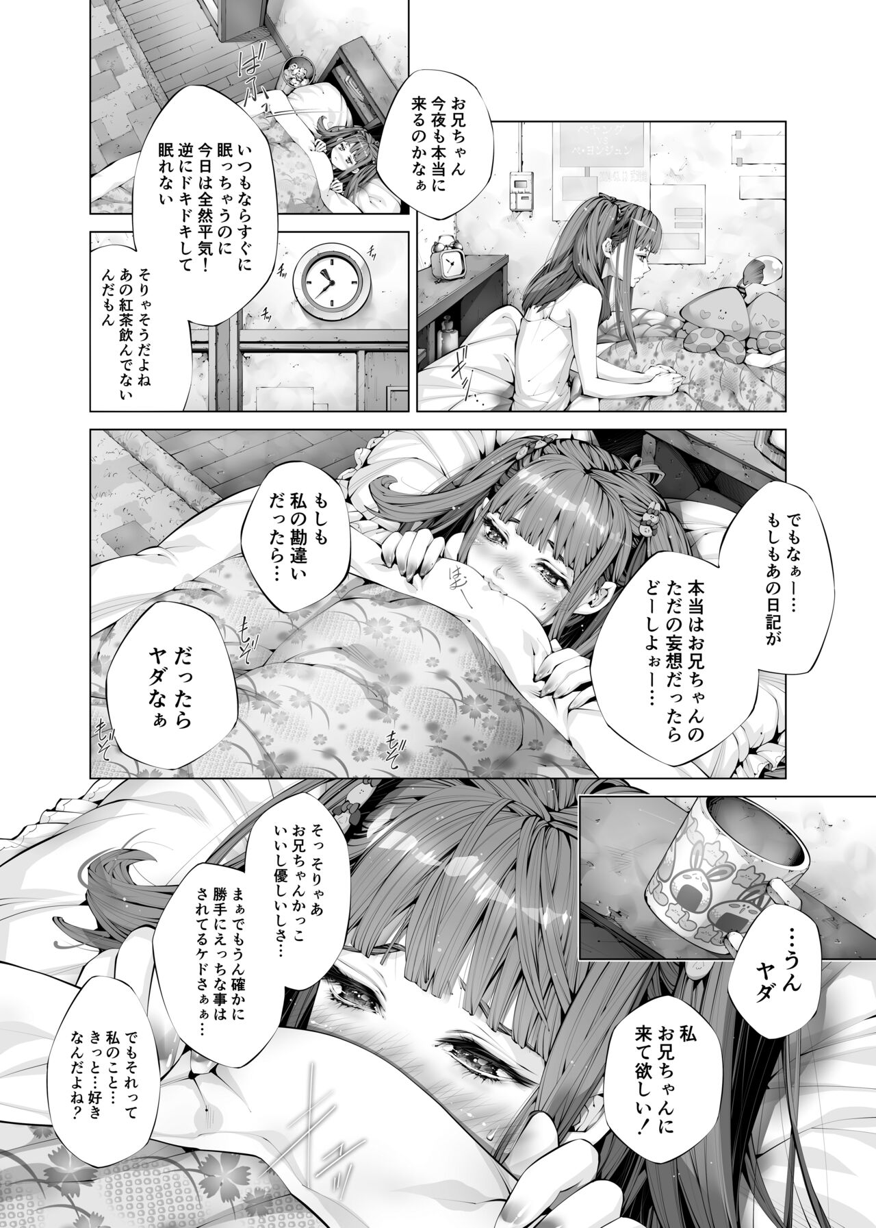 Konsui Imouto Chitsunai Oshikko Choukyou Nikki page 10 full