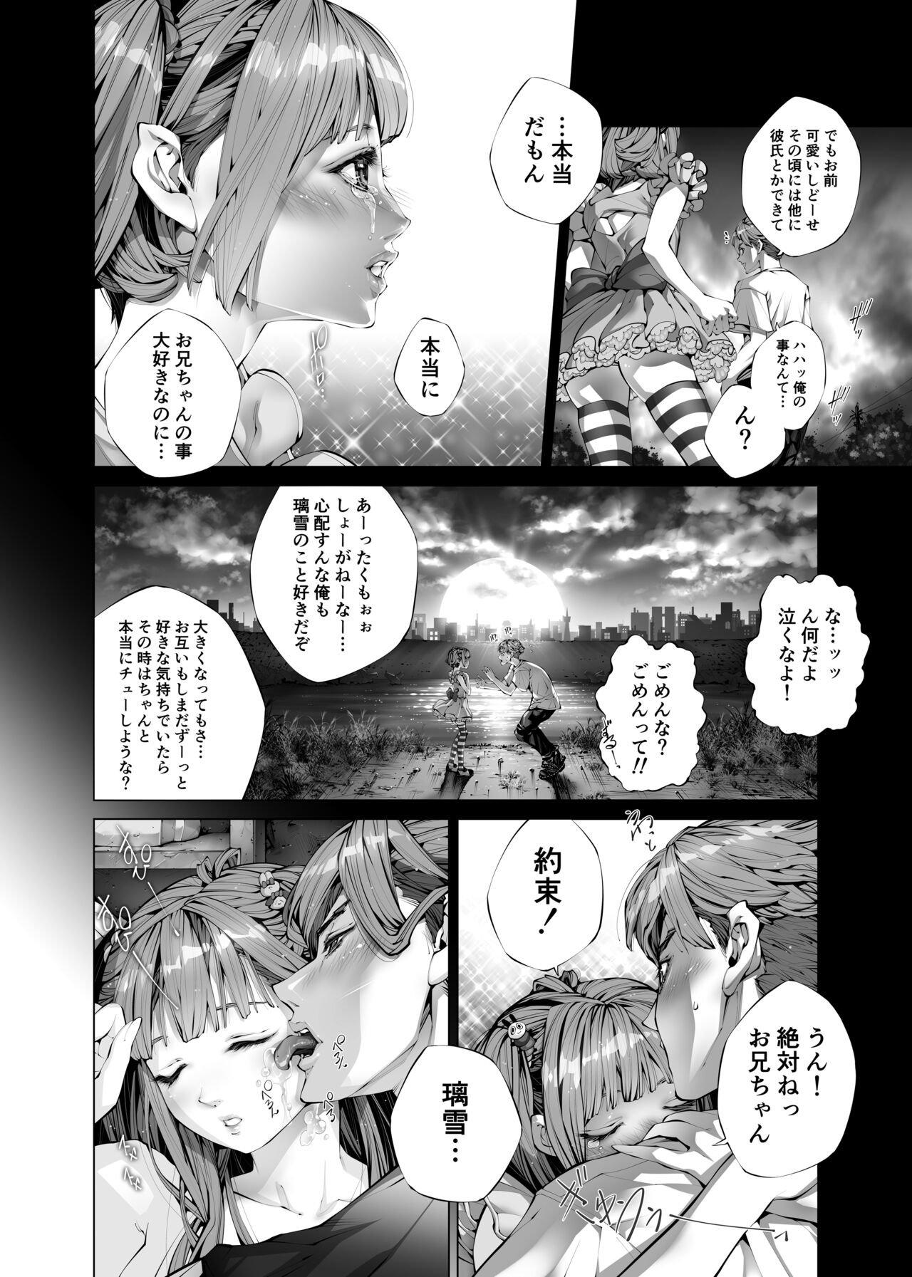 Konsui Imouto Chitsunai Oshikko Choukyou Nikki page 12 full