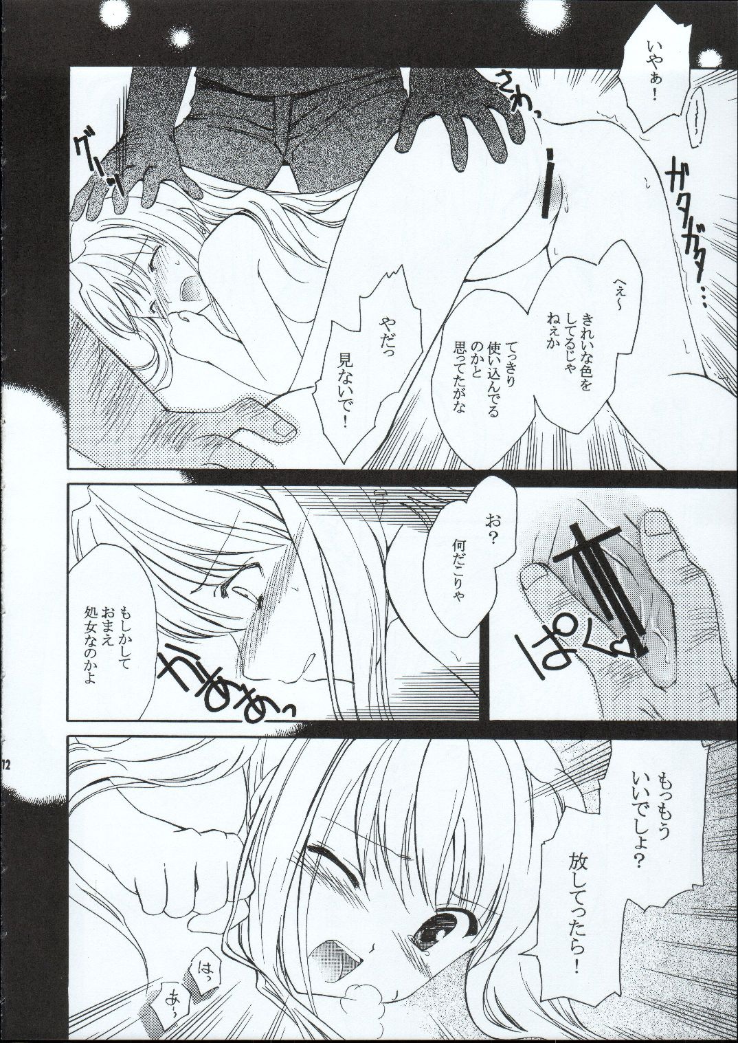 Random Ni Saku Nobe No Hana Ni page 11 full