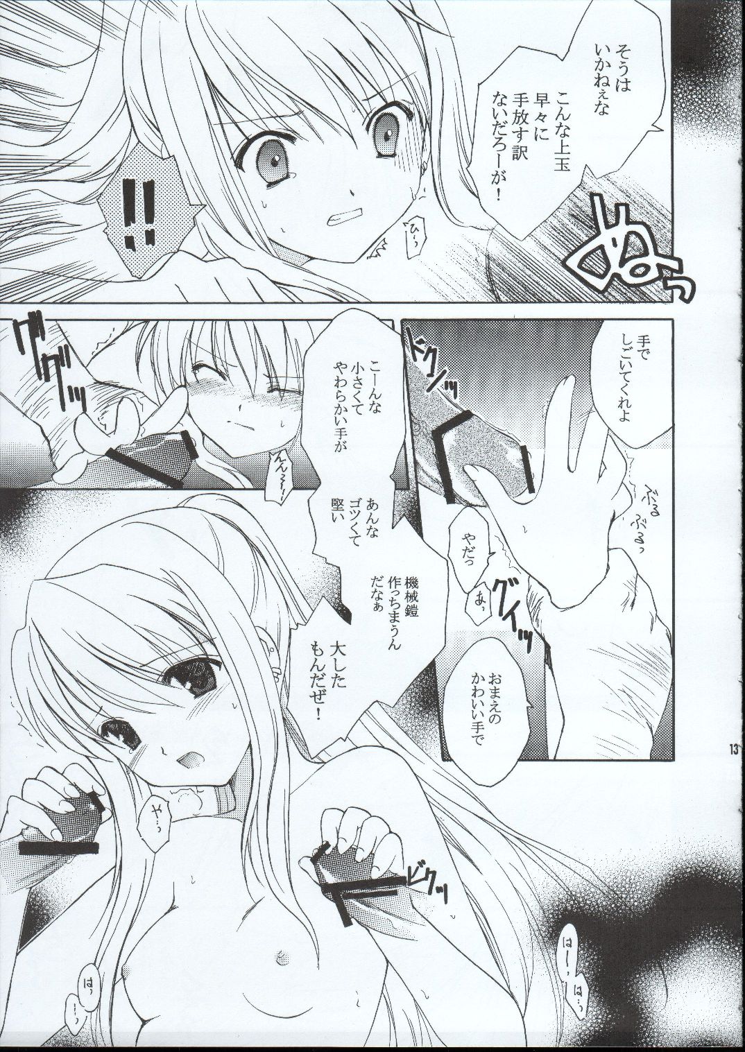 Random Ni Saku Nobe No Hana Ni page 12 full