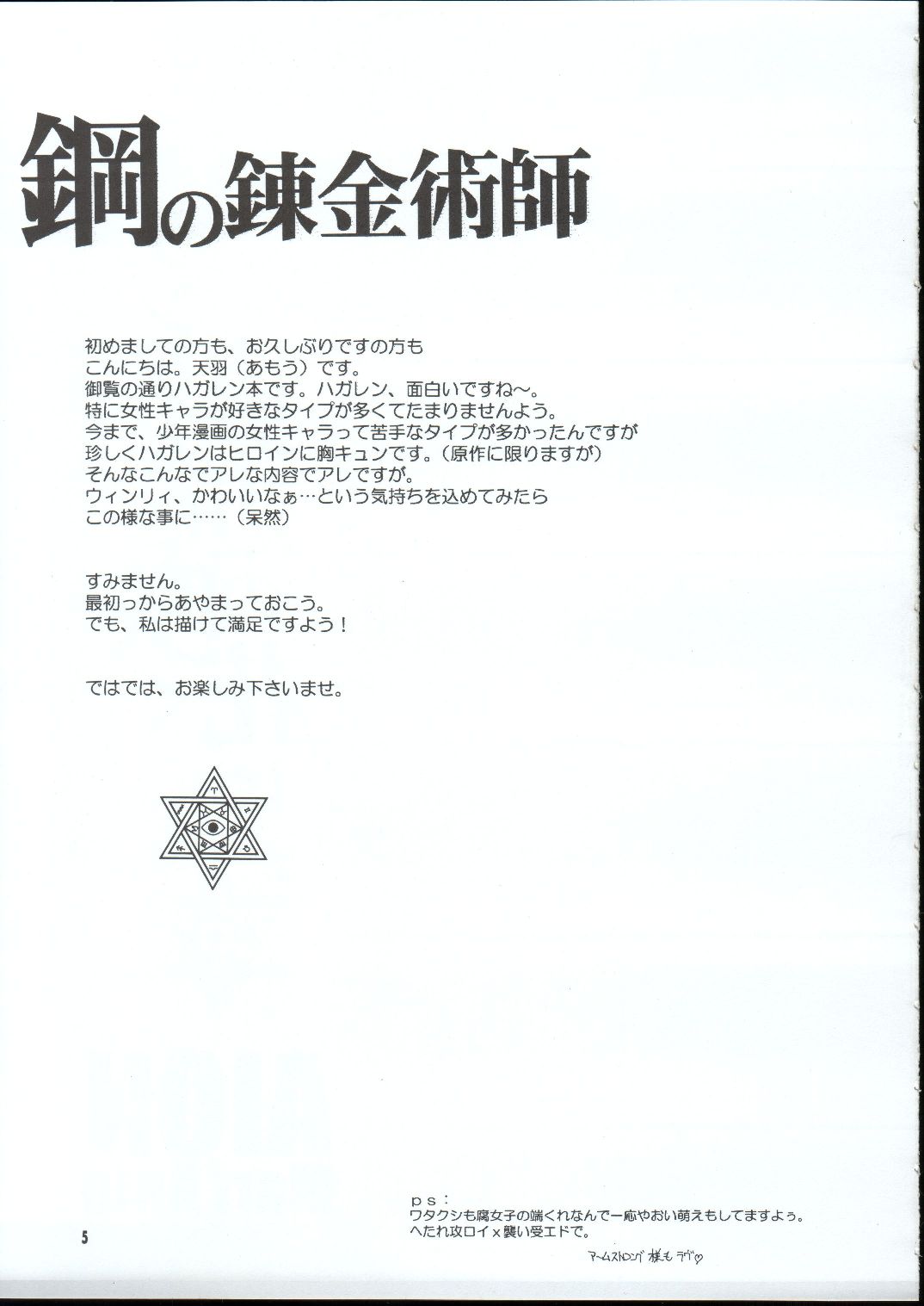 Random Ni Saku Nobe No Hana Ni page 4 full