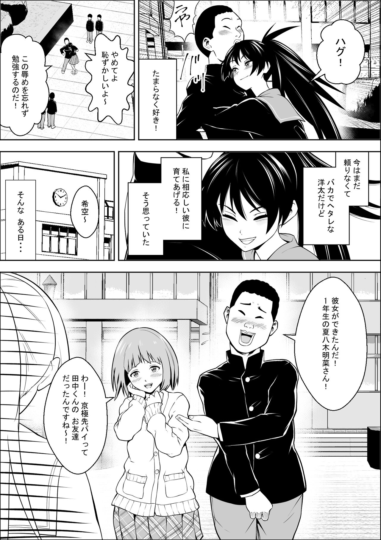 負けヒロインの幼馴染はセックスの練習台になる page 4 full