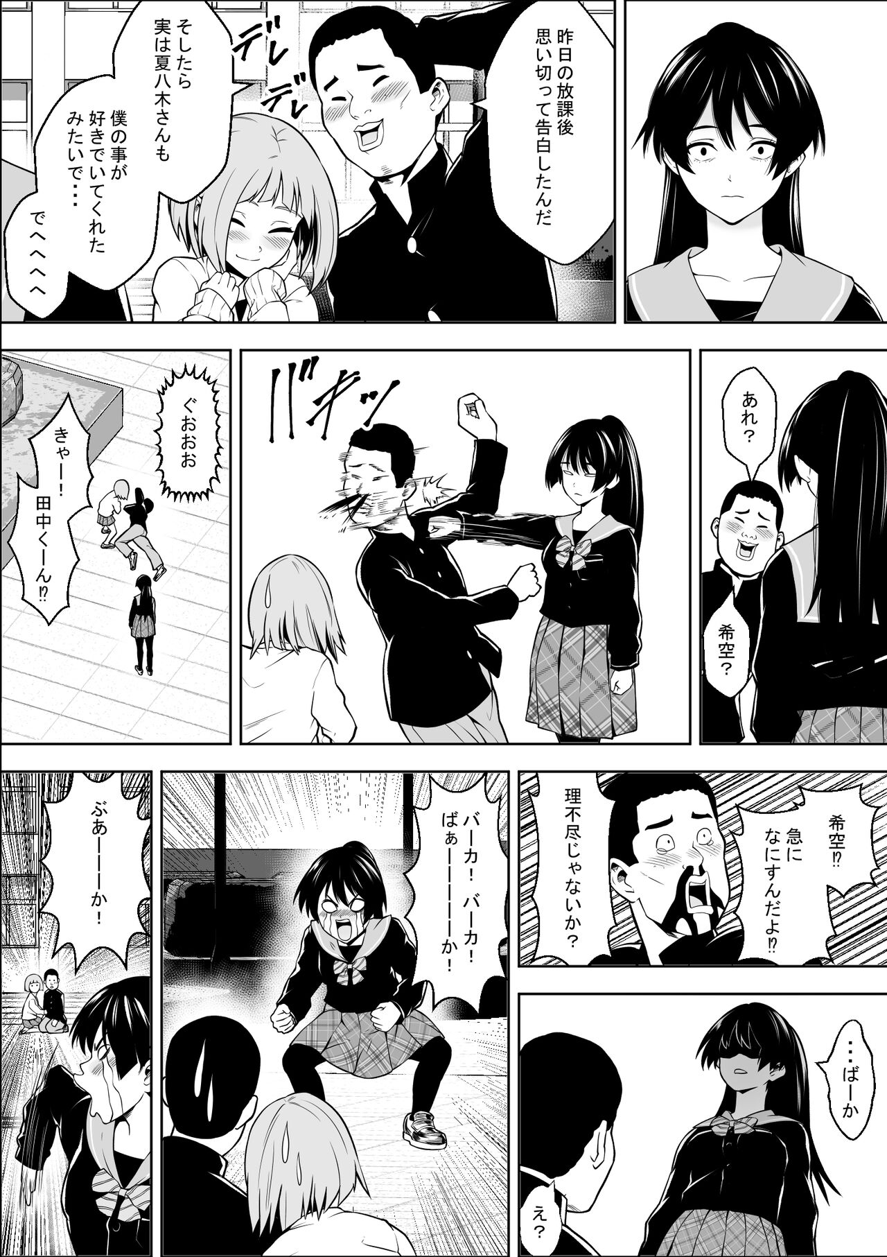 負けヒロインの幼馴染はセックスの練習台になる page 5 full