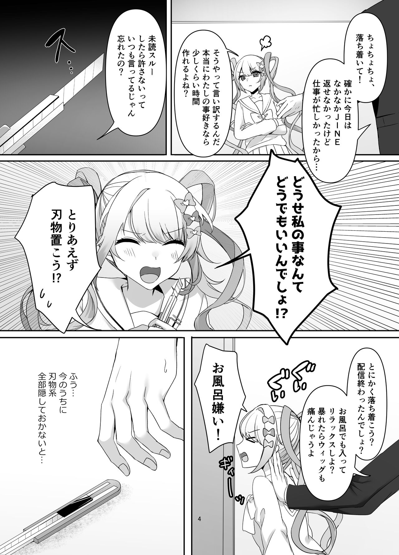Boku wa Ame-chan ni Sakaraenai - I can't resist Ame-chan. page 4 full