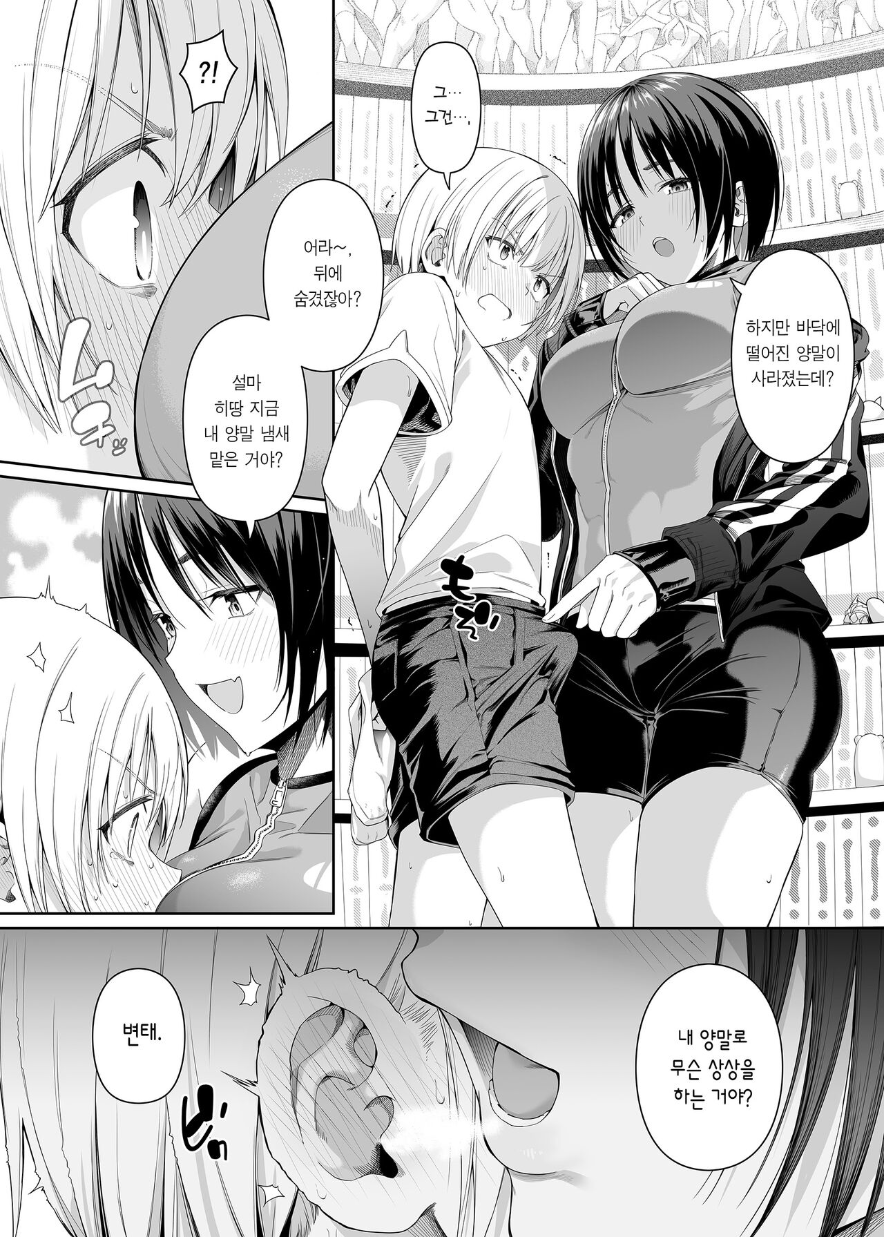 Kyouhakusei Yokubou | 강박성 욕망 page 12 full