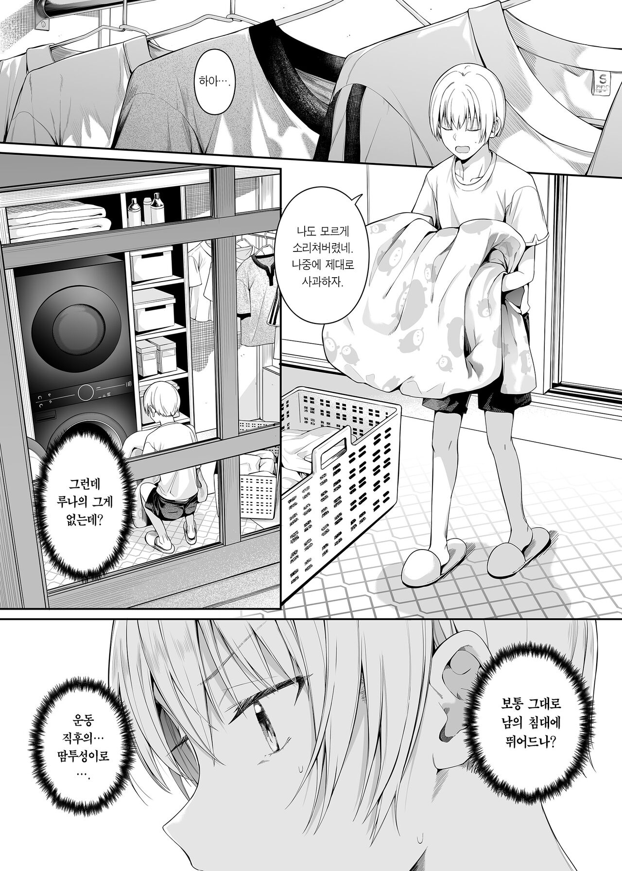 Kyouhakusei Yokubou | 강박성 욕망 page 7 full