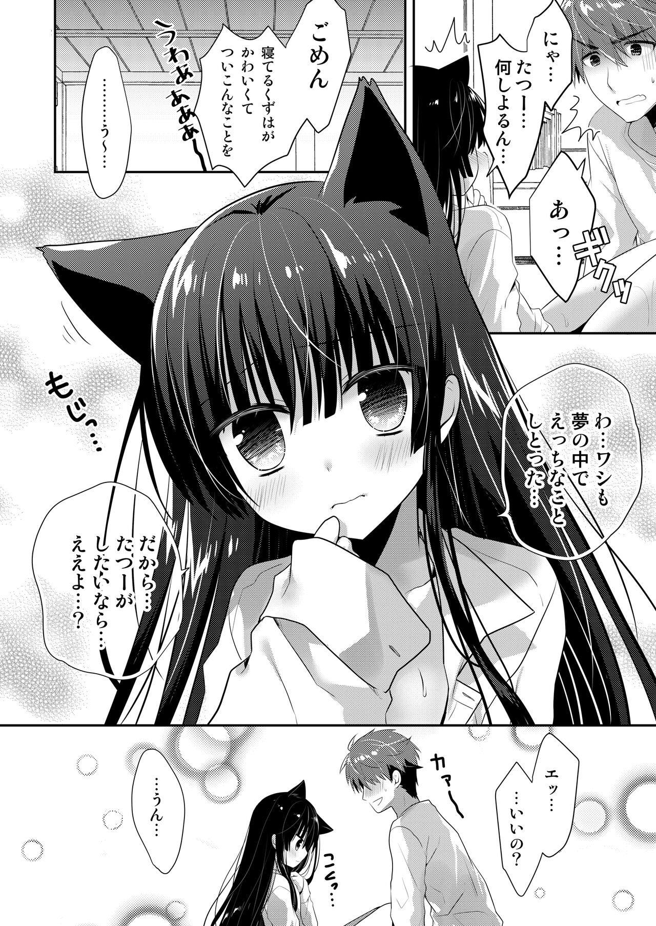 Oyasumi Neko  Ecchi - Sleeping x Cat x Ecchi page 11 full