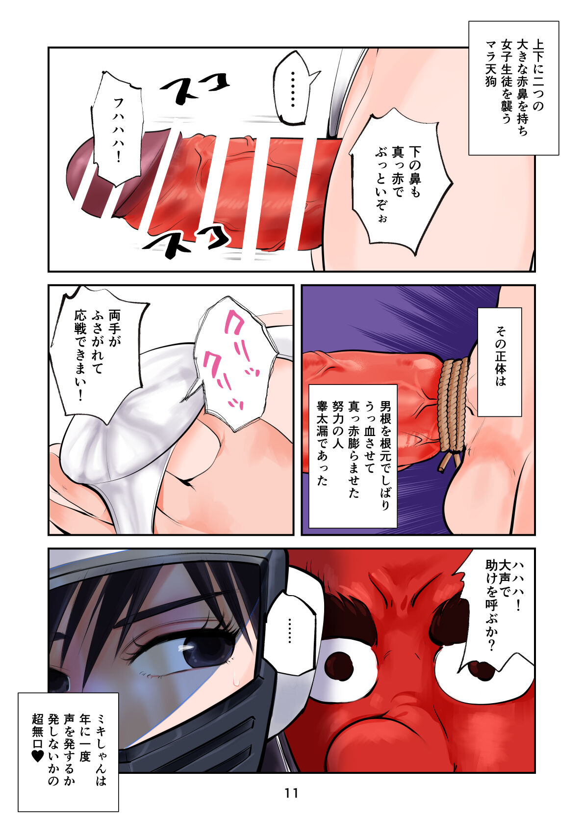 Jajjimento mara keri ageru page 11 full