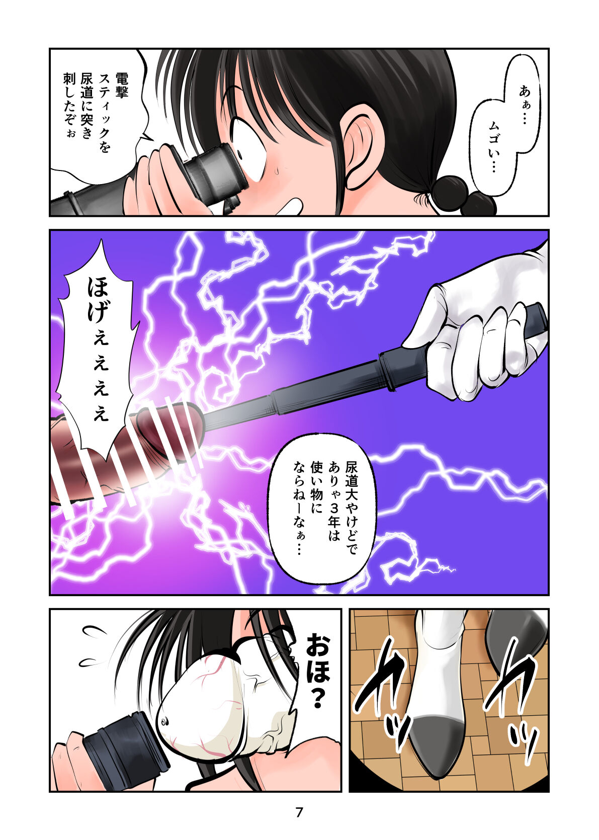Jajjimento mara keri ageru page 7 full