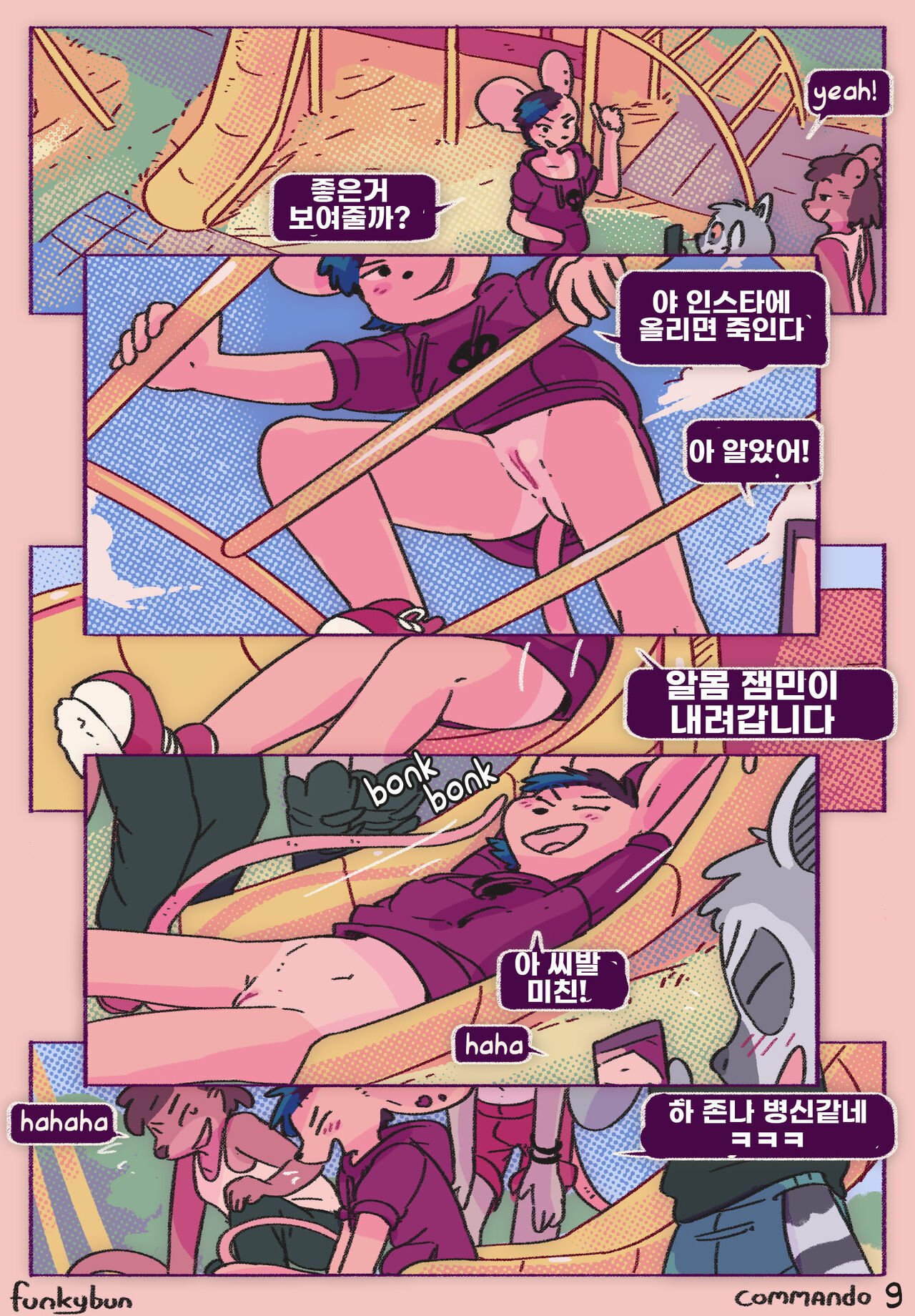 Commando l 짭새 page 9 full