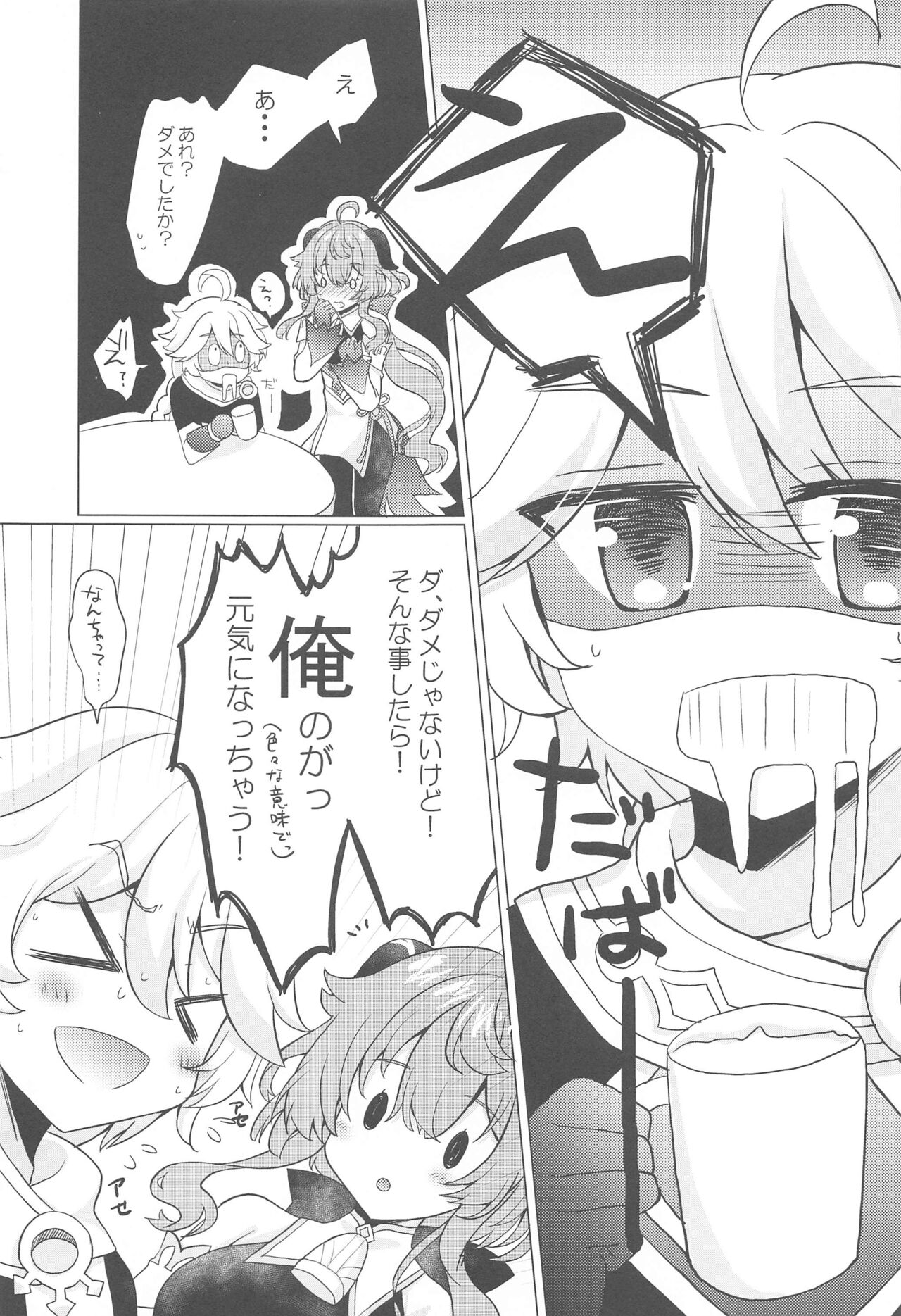 Kiyoki Kororo to Amai Ame page 6 full