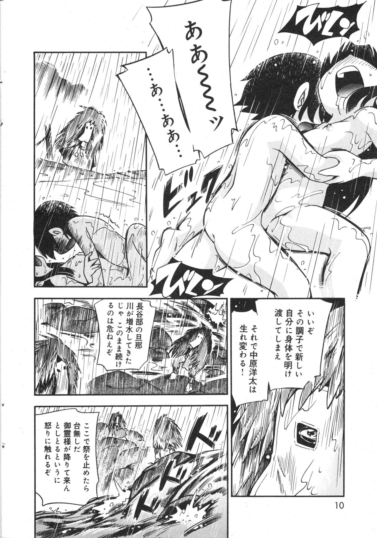 COMIC Minimon Vol. 25 page 11 full