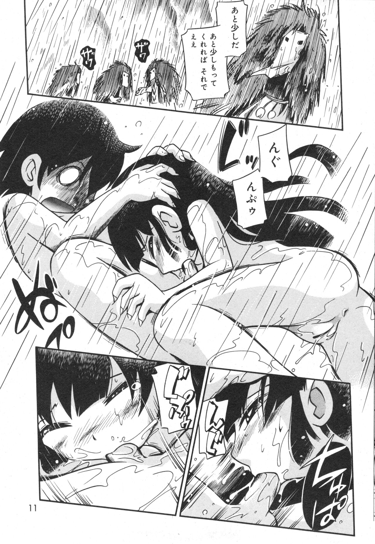 COMIC Minimon Vol. 25 page 12 full