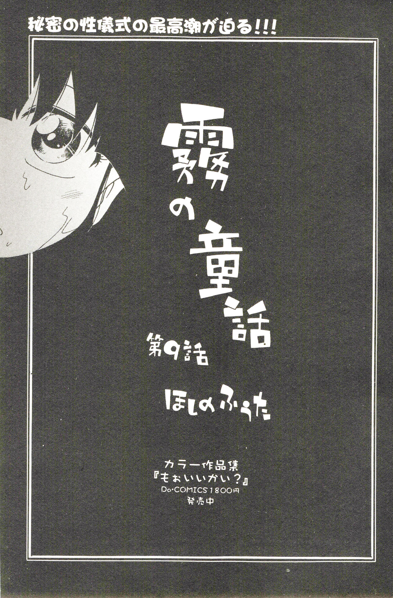 COMIC Minimon Vol. 25 page 8 full