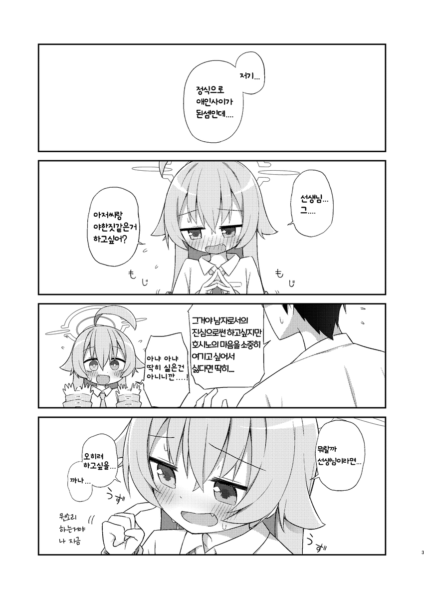 Hoshino to Koibito ni Nattakara Soku Sex | 호시노와 애인이 되었기 때문에 즉각 섹스 page 3 full