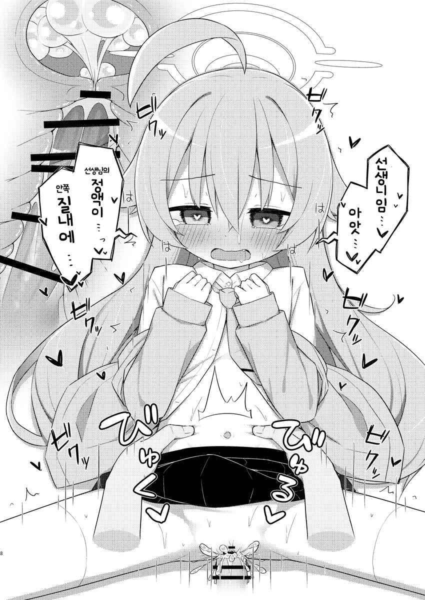 Hoshino to Koibito ni Nattakara Soku Sex | 호시노와 애인이 되었기 때문에 즉각 섹스 page 8 full