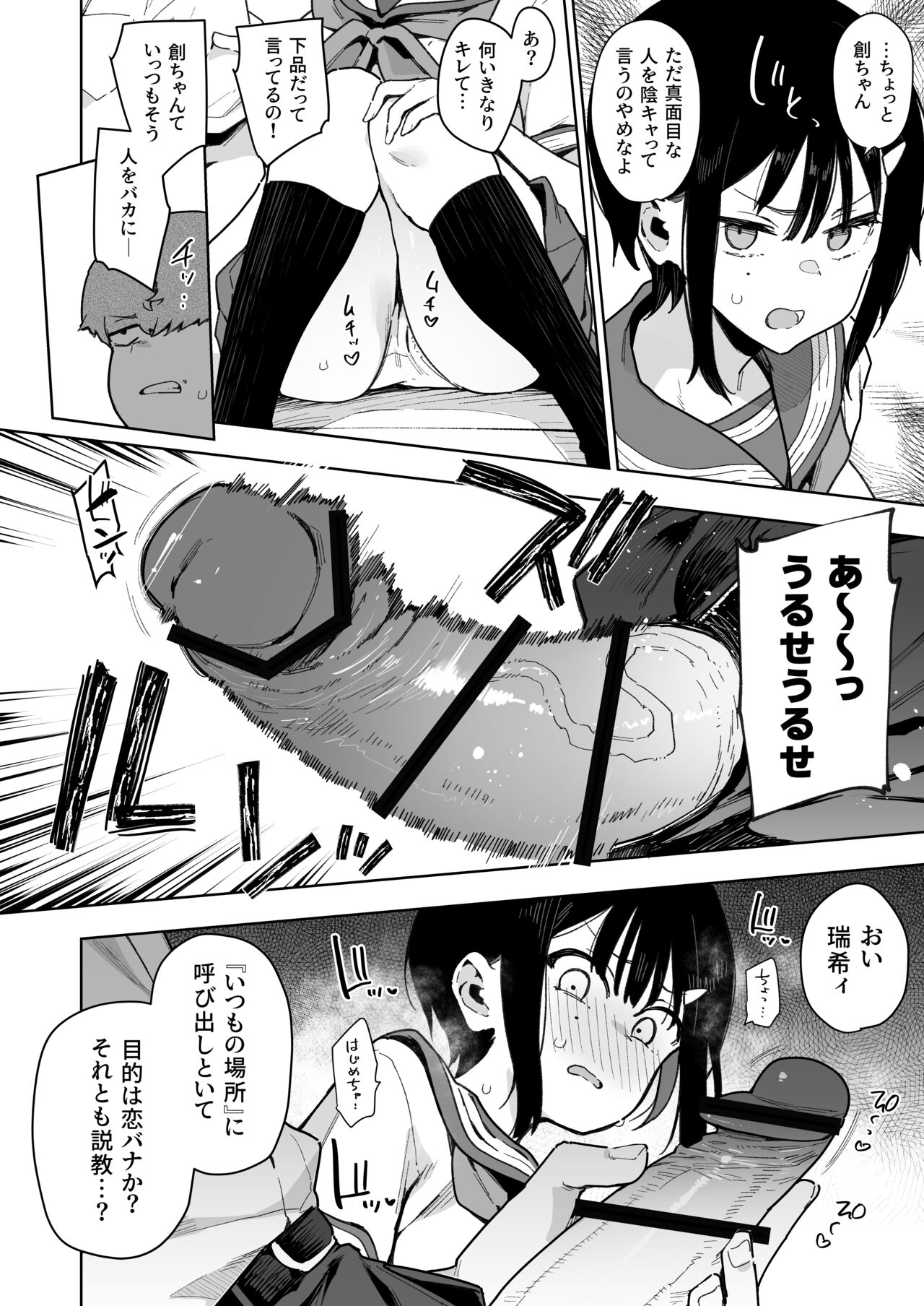 Make Heroine na Osananajimi wa Ore Senyou Shiko Tissue page 11 full
