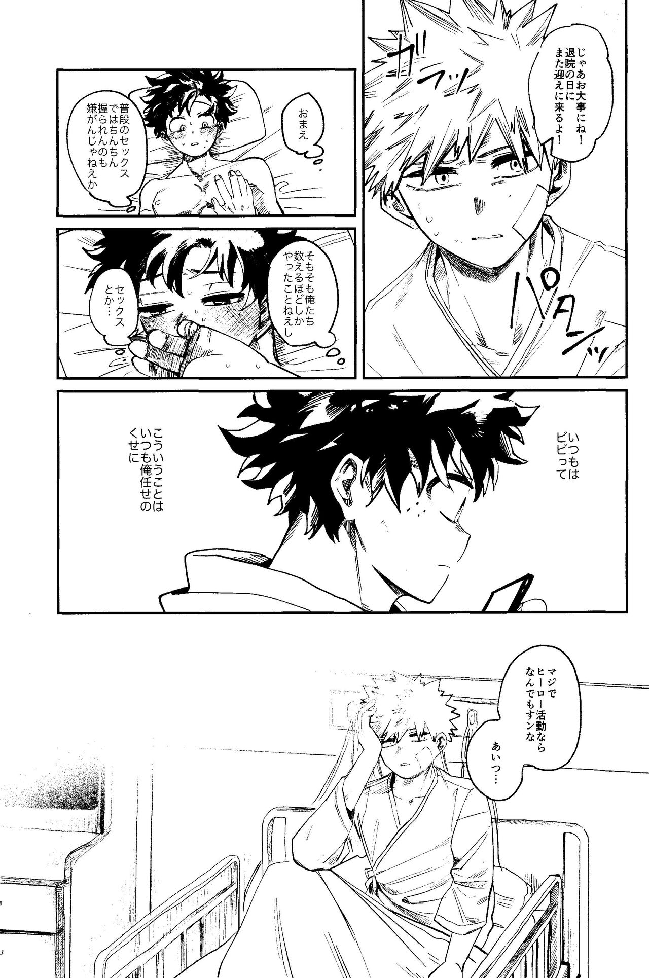 HERO taru mono page 12 full