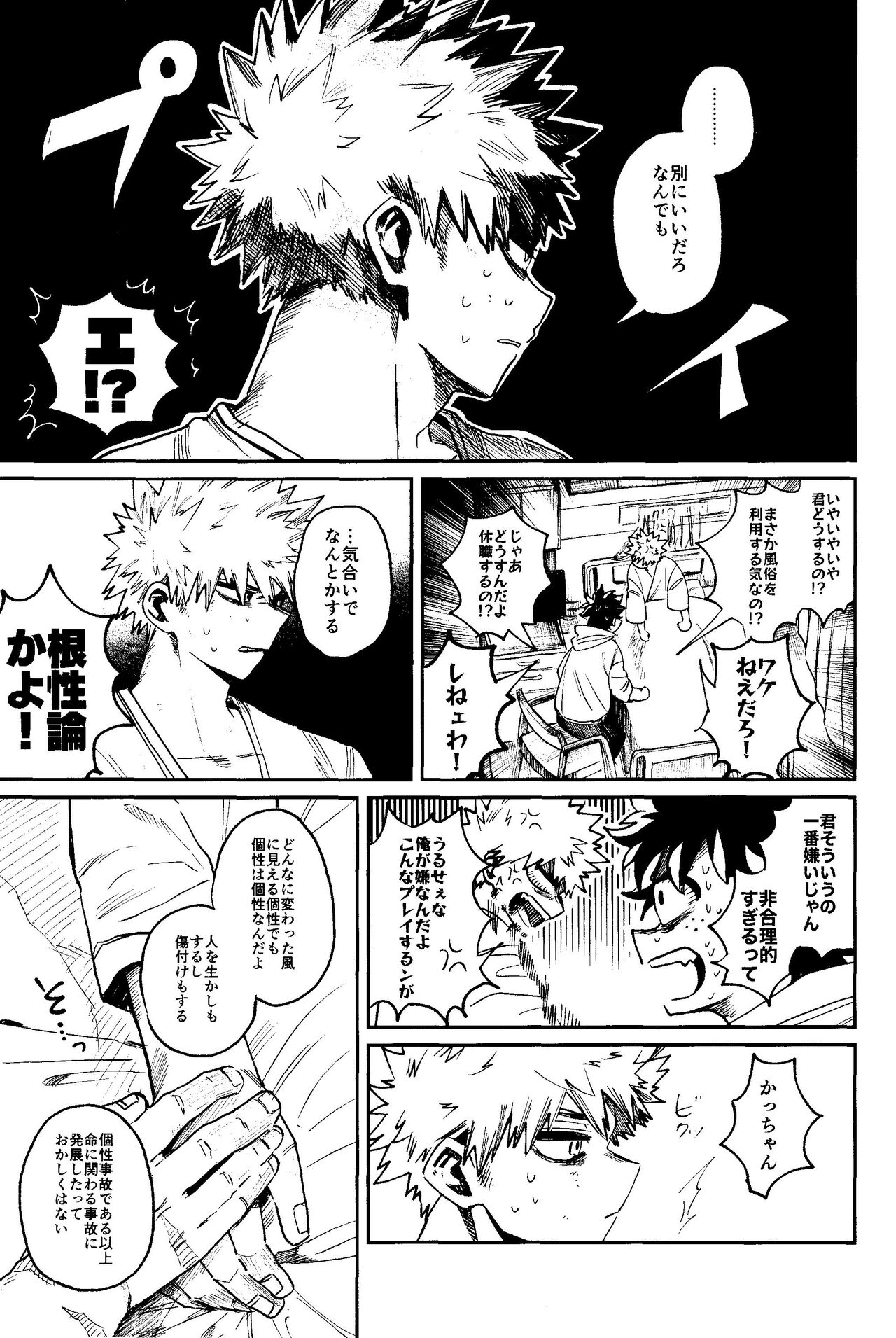 HERO taru mono page 8 full
