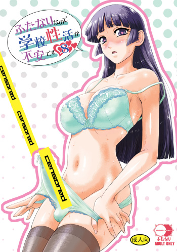 [Behind Moon (Dulce-Q)] Futanari nanode Gakkou Seikatsu ga Fuan desu (8) [English] {Hennojin} [Digital] cover