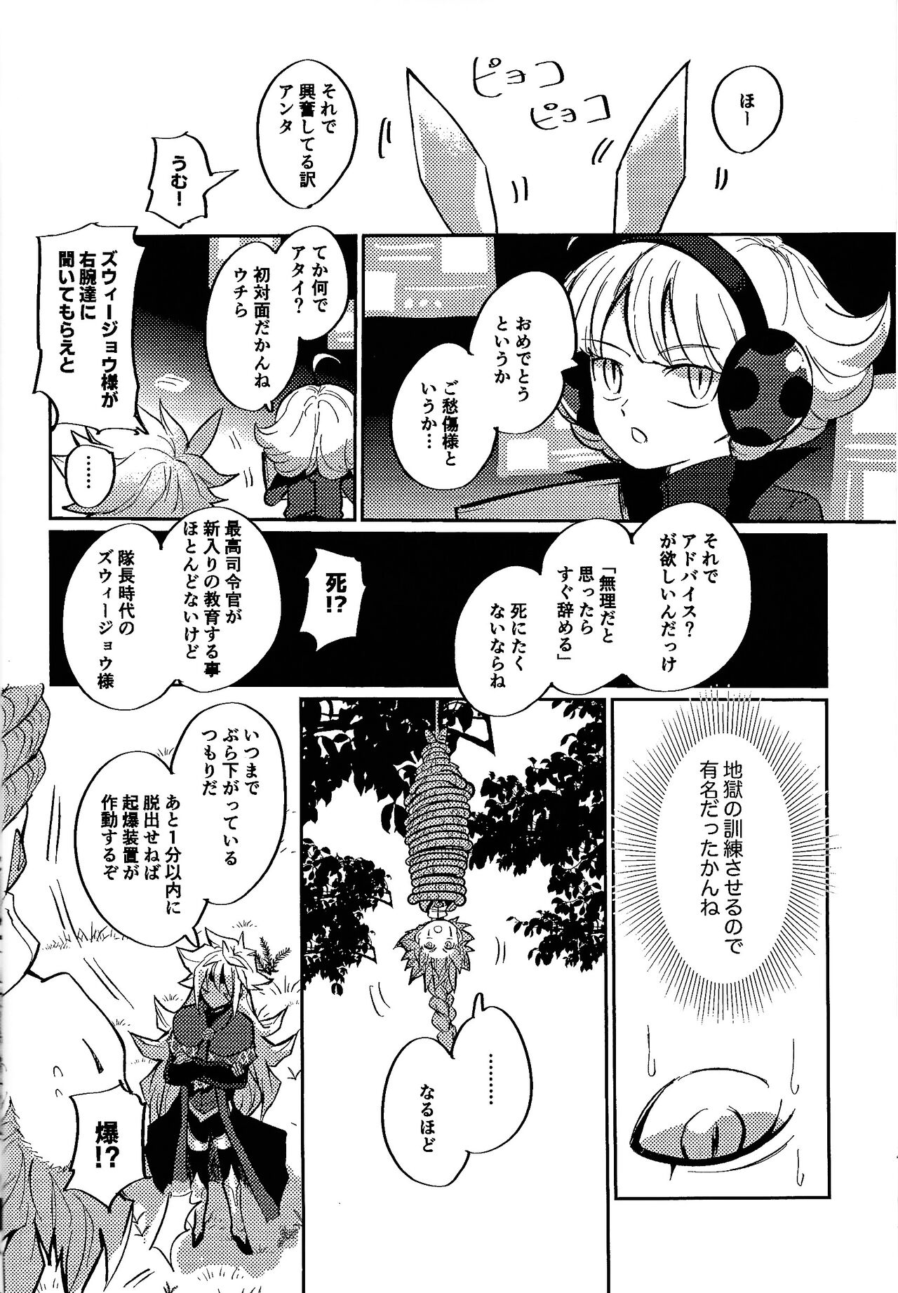 Reimei ni sasagu page 11 full