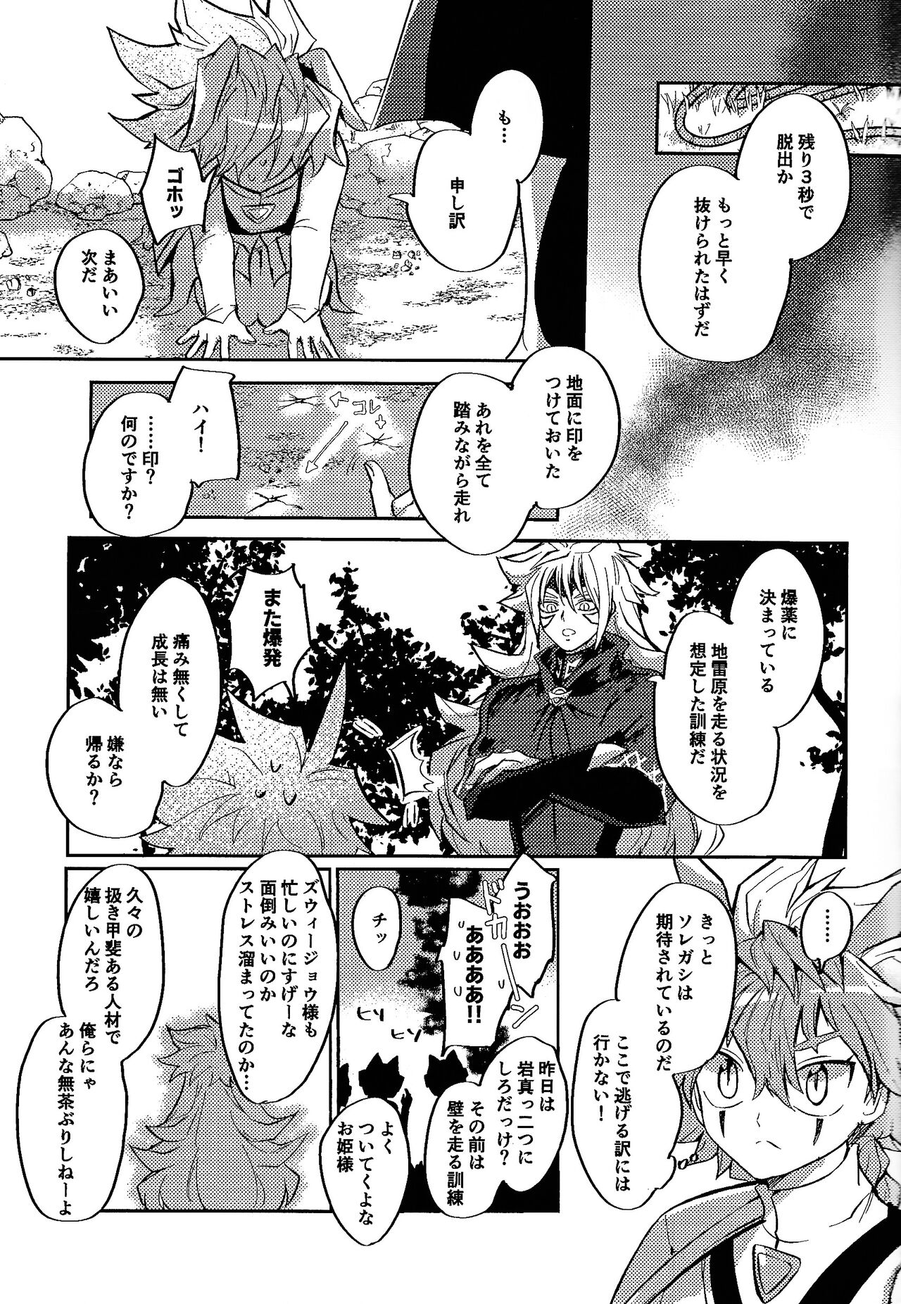 Reimei ni sasagu page 12 full