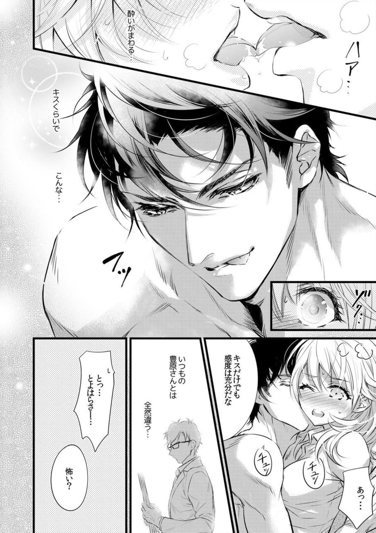 Hatsuiki Aite wa Taido mo Are mo XL Size!? 1 page 12 full