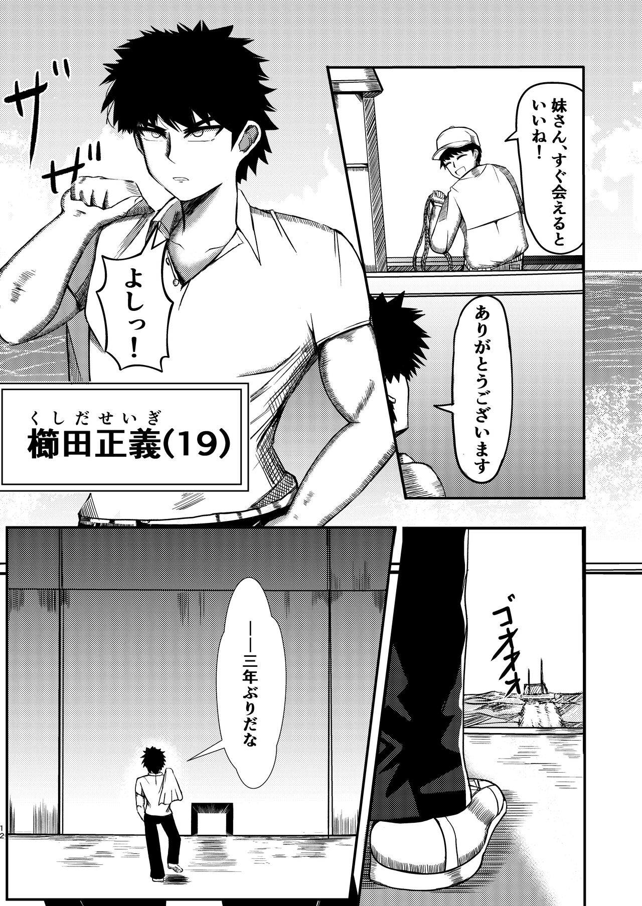 dekai mo ! biru yori ōkī imōto ga machi no shihaisha ni naru hanashi page 11 full