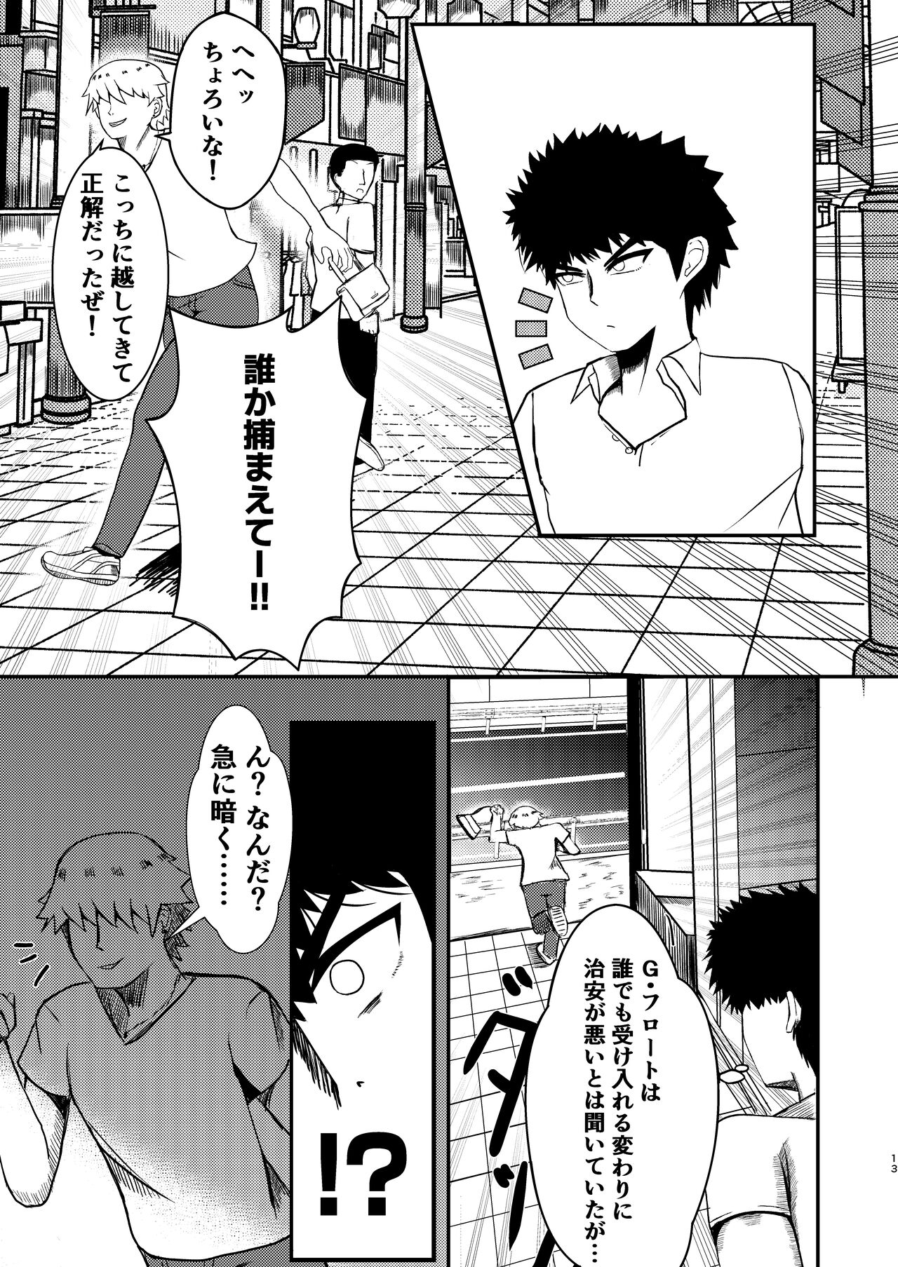 dekai mo ! biru yori ōkī imōto ga machi no shihaisha ni naru hanashi page 12 full