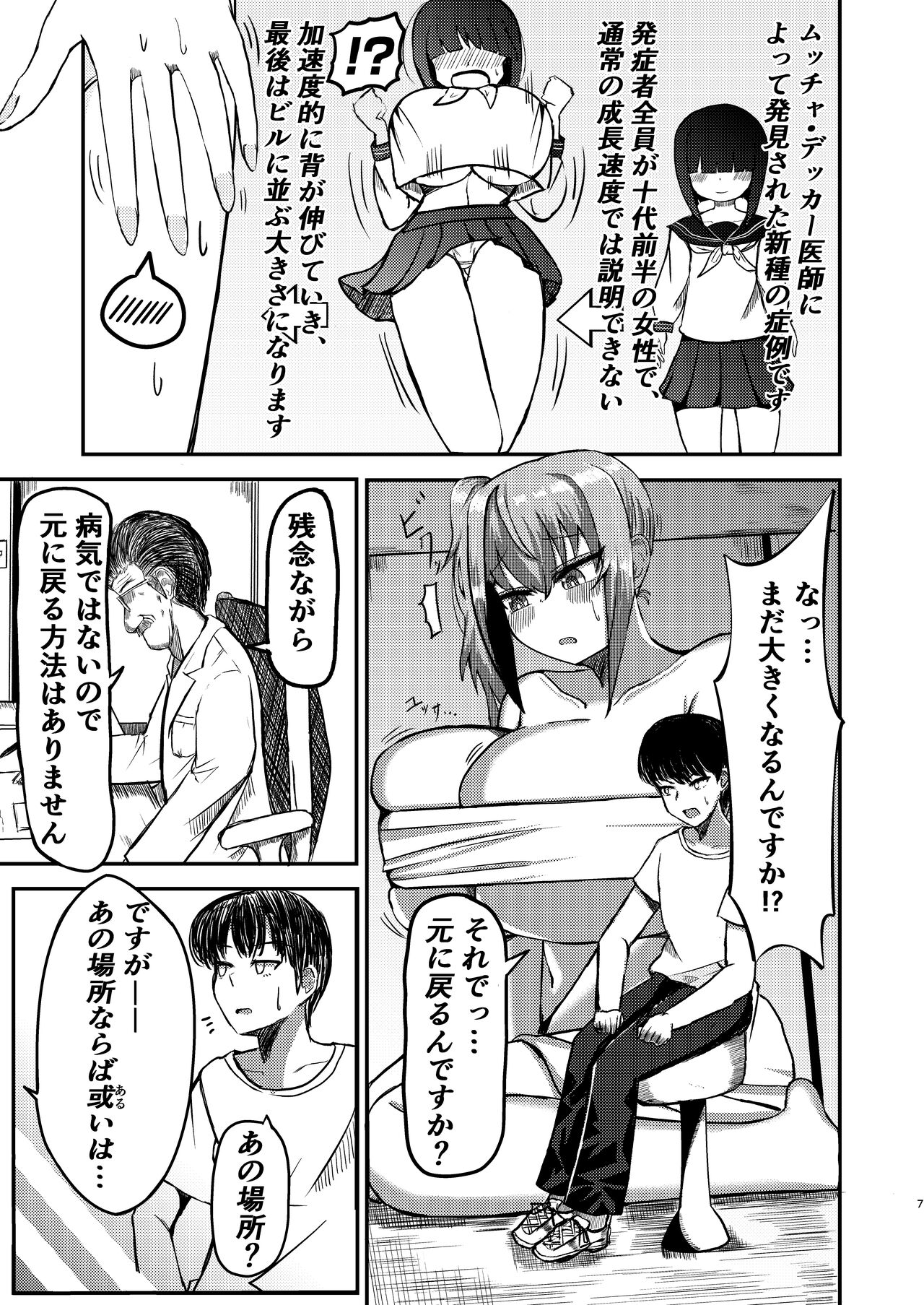 dekai mo ! biru yori ōkī imōto ga machi no shihaisha ni naru hanashi page 6 full