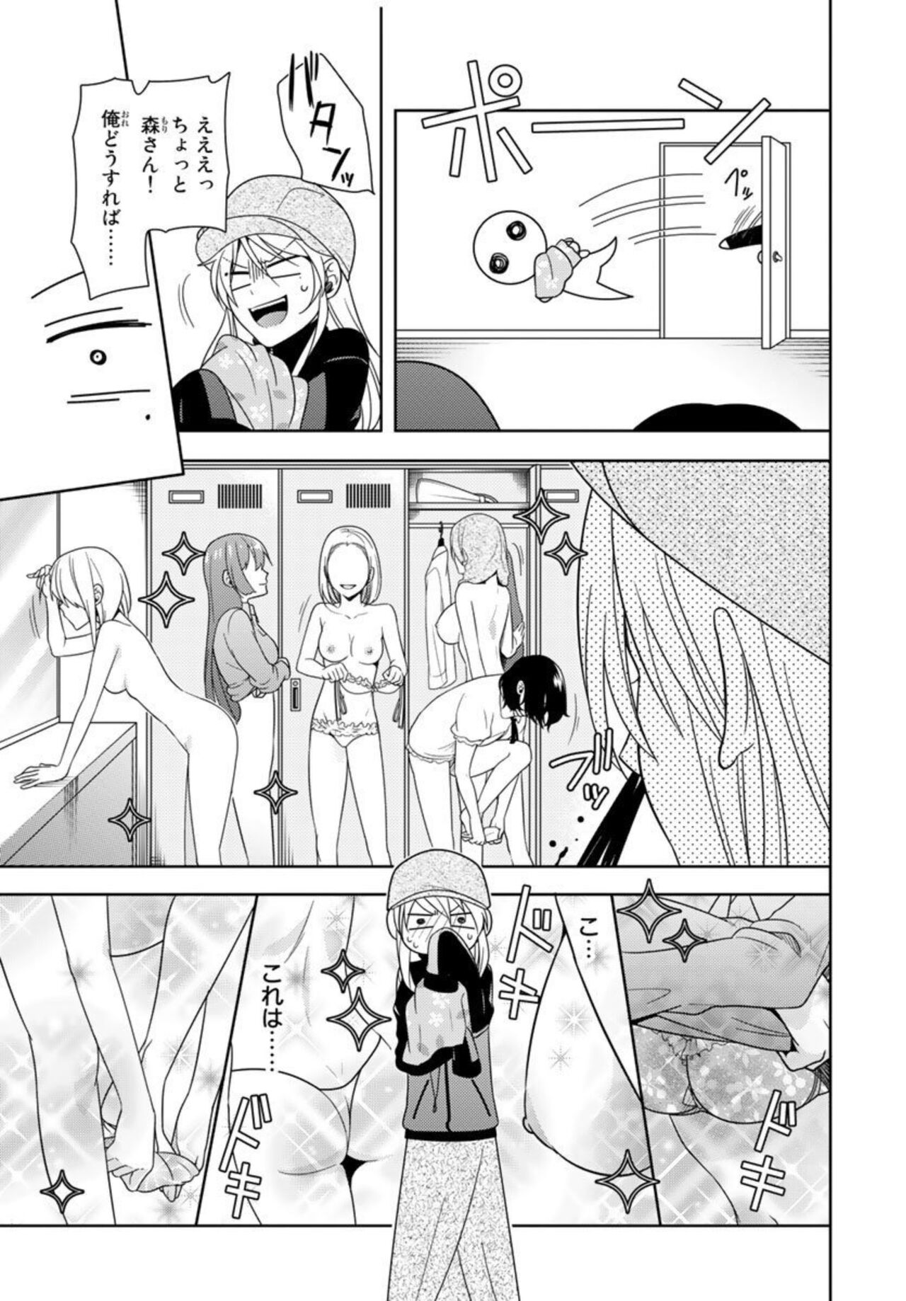 Ore no Sonna Toko Torunaa! ~Nyotaika Ikemen no Junan~ 1 page 11 full
