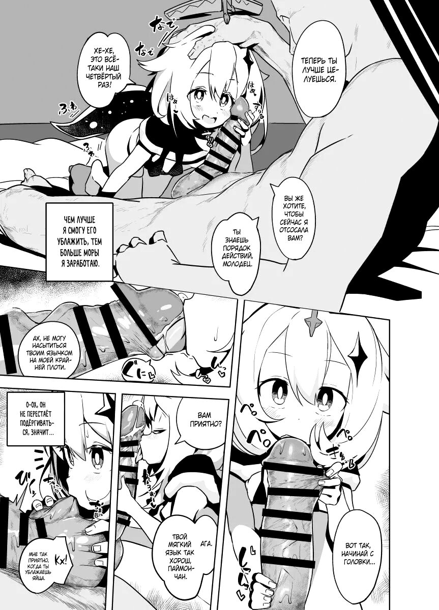 Paimon Manga | Эро-манга о Паймон page 3 full