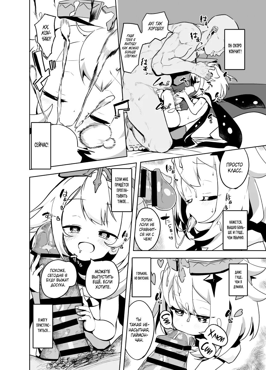 Paimon Manga | Эро-манга о Паймон page 4 full