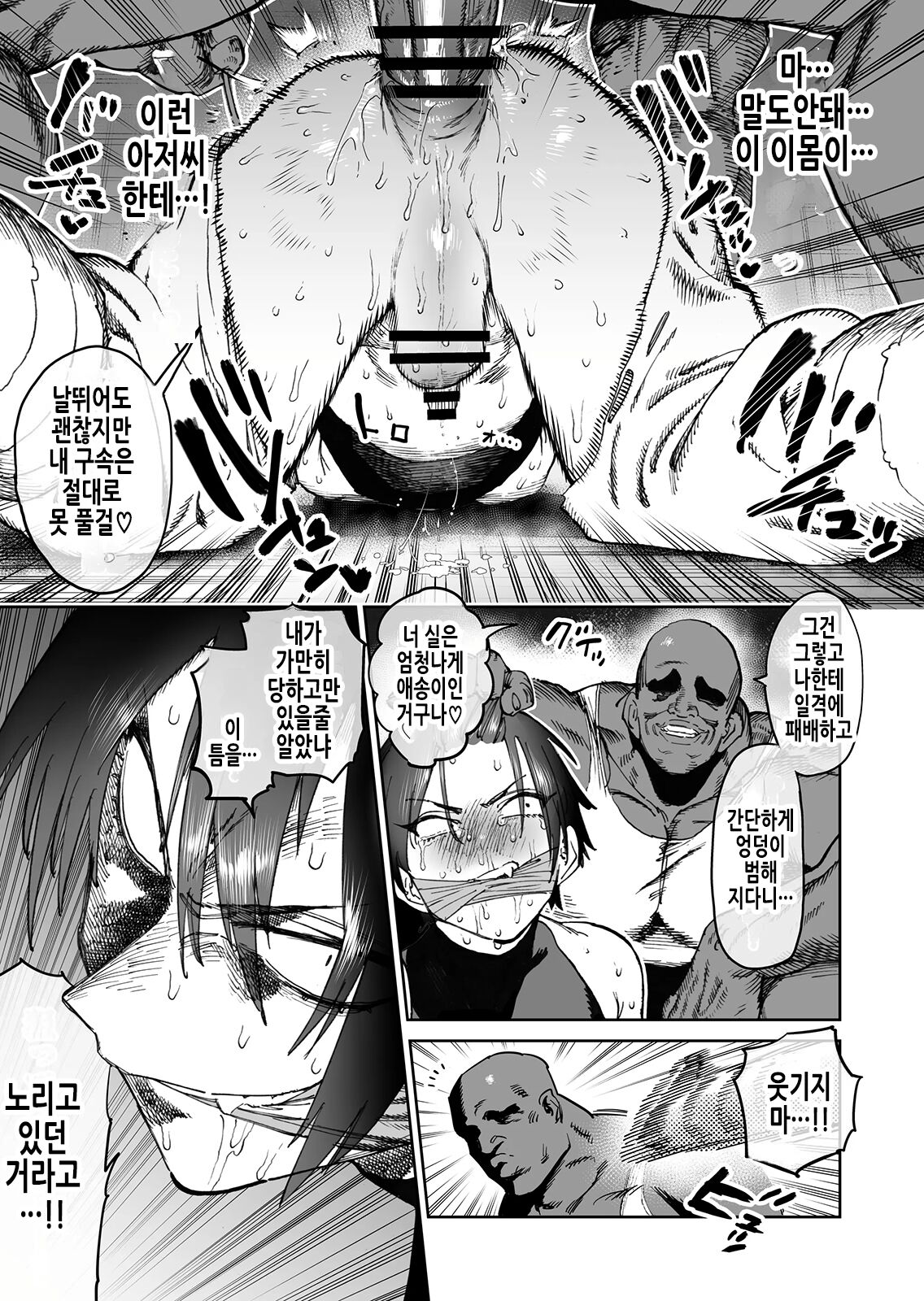 Tsuyoku naru Koto o Chikatte Wakareta Senyuu Futari ga 2-nengo ni Mesu Onaho ni Natte Saikai suru Hanashi | 강해질 것을 맹세하고 해어진 전우 둘이 2년후에 암컷오나홀이 되어 재회하는 이야기 page 11 full