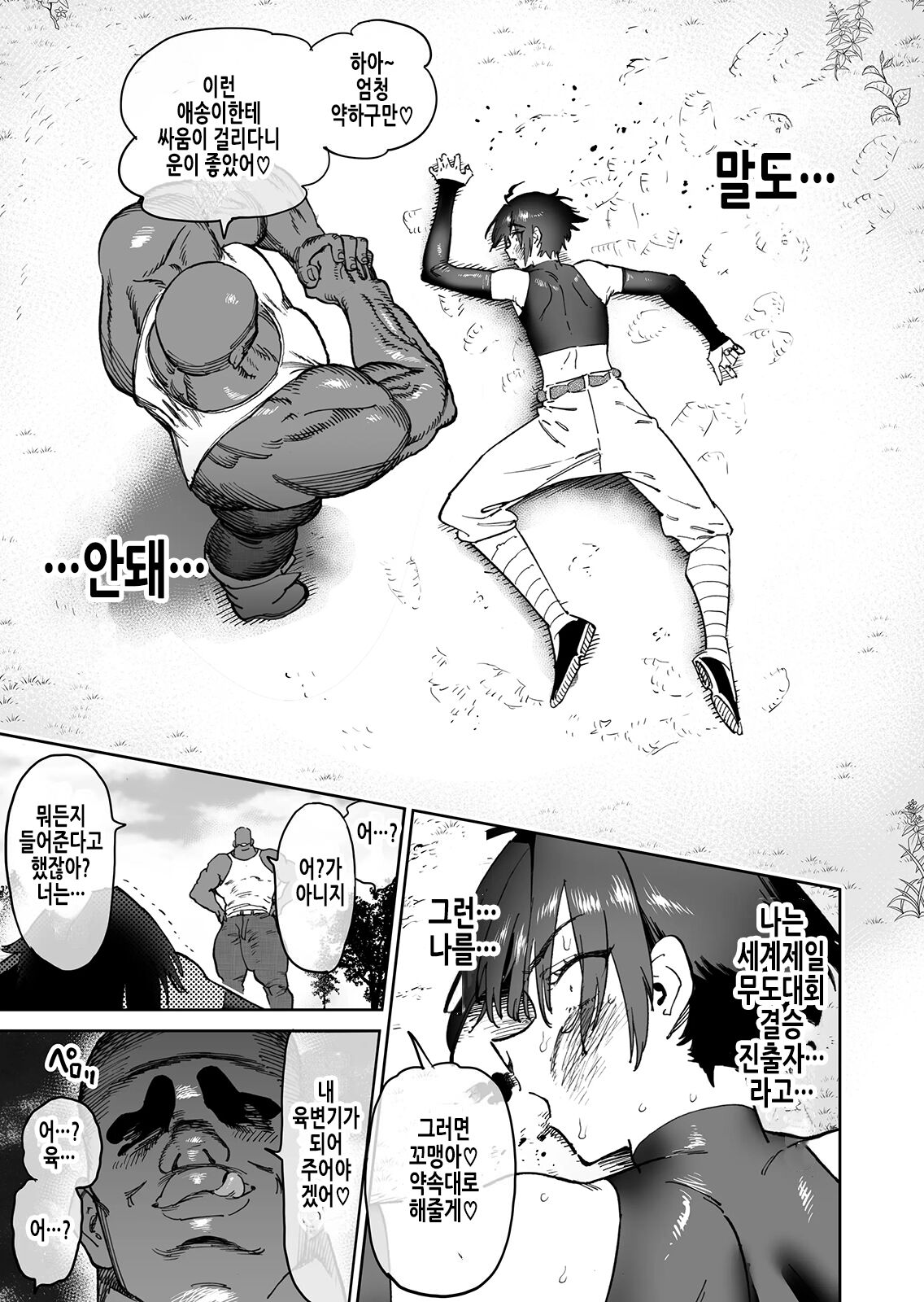 Tsuyoku naru Koto o Chikatte Wakareta Senyuu Futari ga 2-nengo ni Mesu Onaho ni Natte Saikai suru Hanashi | 강해질 것을 맹세하고 해어진 전우 둘이 2년후에 암컷오나홀이 되어 재회하는 이야기 page 9 full