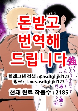 Tsuyoku naru Koto o Chikatte Wakareta Senyuu Futari ga 2-nengo ni Mesu Onaho ni Natte Saikai suru Hanashi | 강해질 것을 맹세하고 해어진 전우 둘이 2년후에 암컷오나홀이 되어 재회하는 이야기