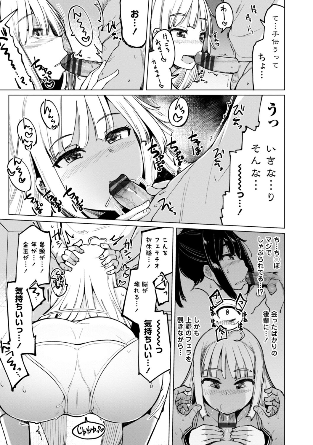 Tenisu-bu no Kouhai Akiba-chan wa Inran  Bitch page 11 full